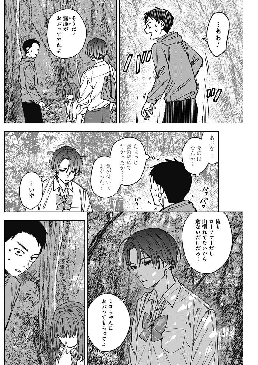 Sangeki - Chapter 2 - Page 9