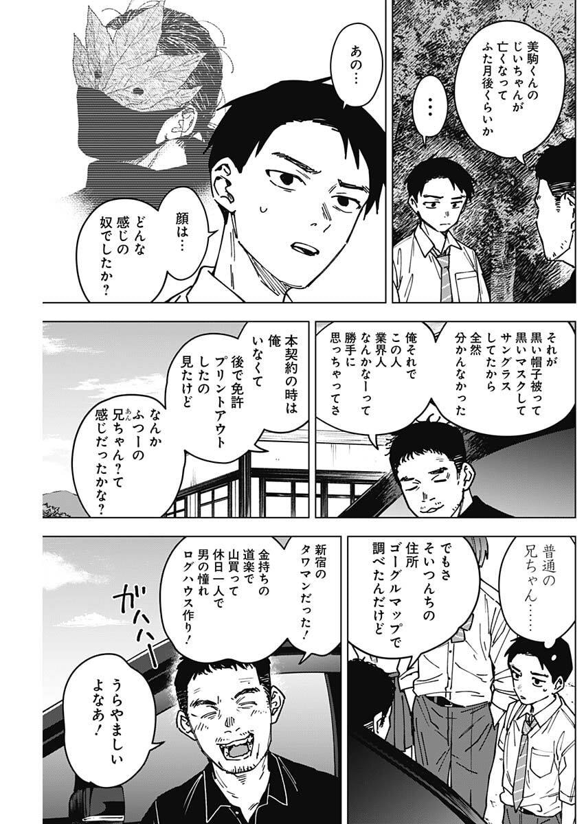 山劇 Chap 3 - Next Chap 4