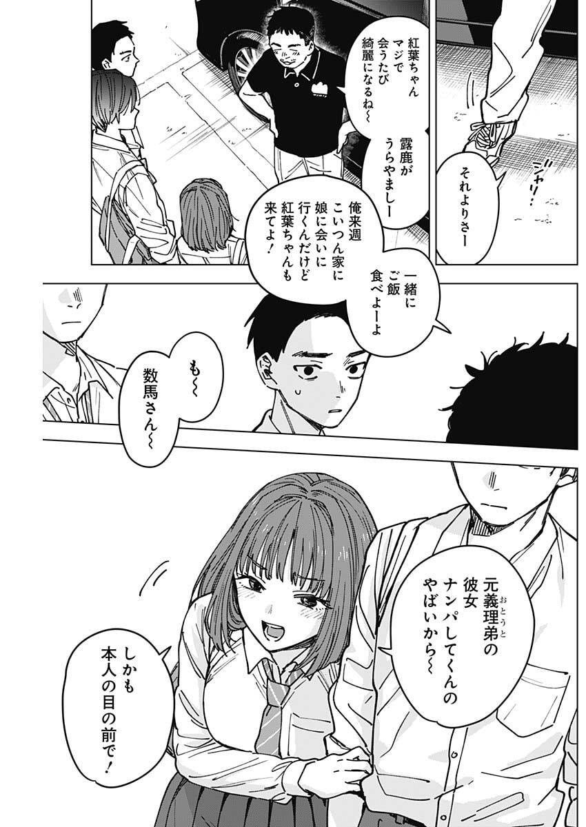 山劇 Chap 3 - Next Chap 4