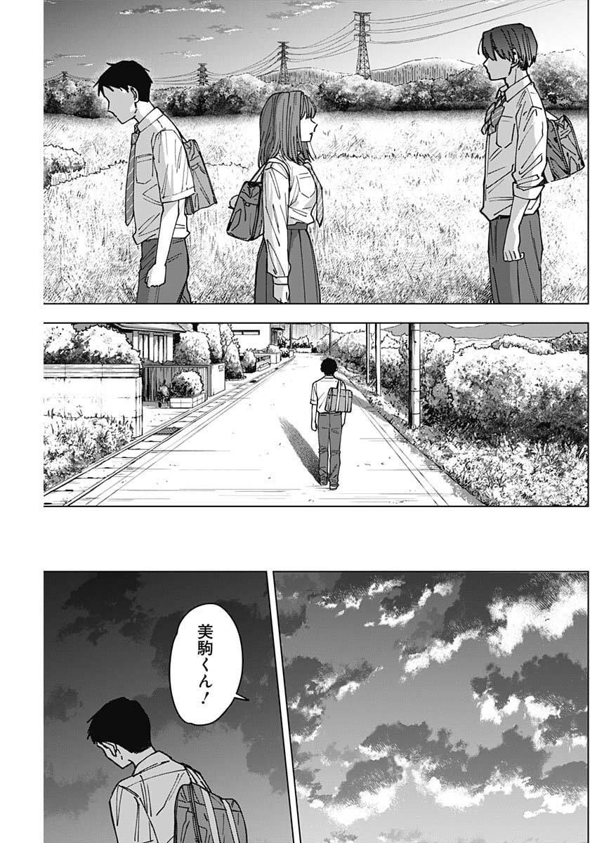 山劇 Chap 3 - Next Chap 4