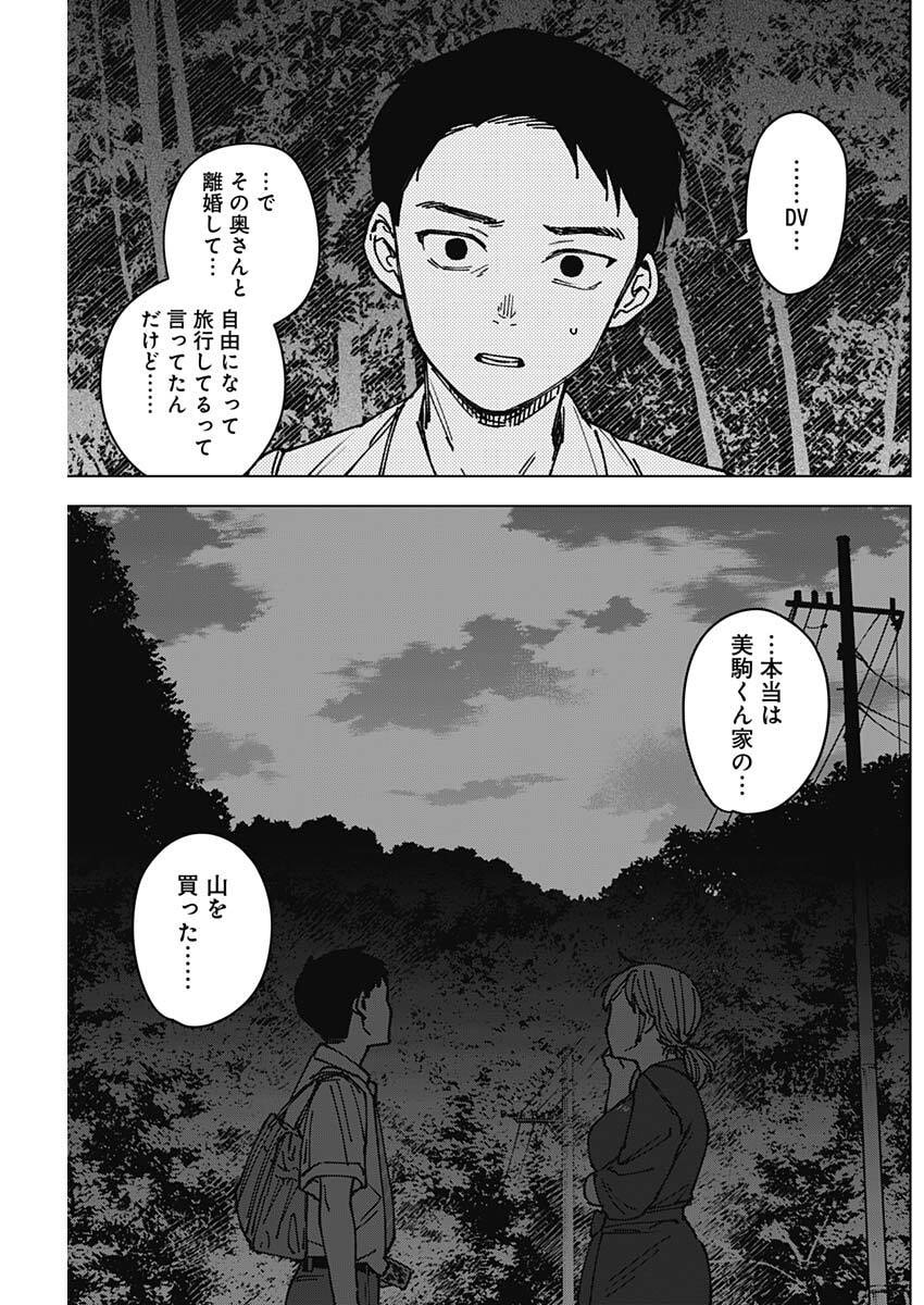 山劇 Chap 3 - Next Chap 4