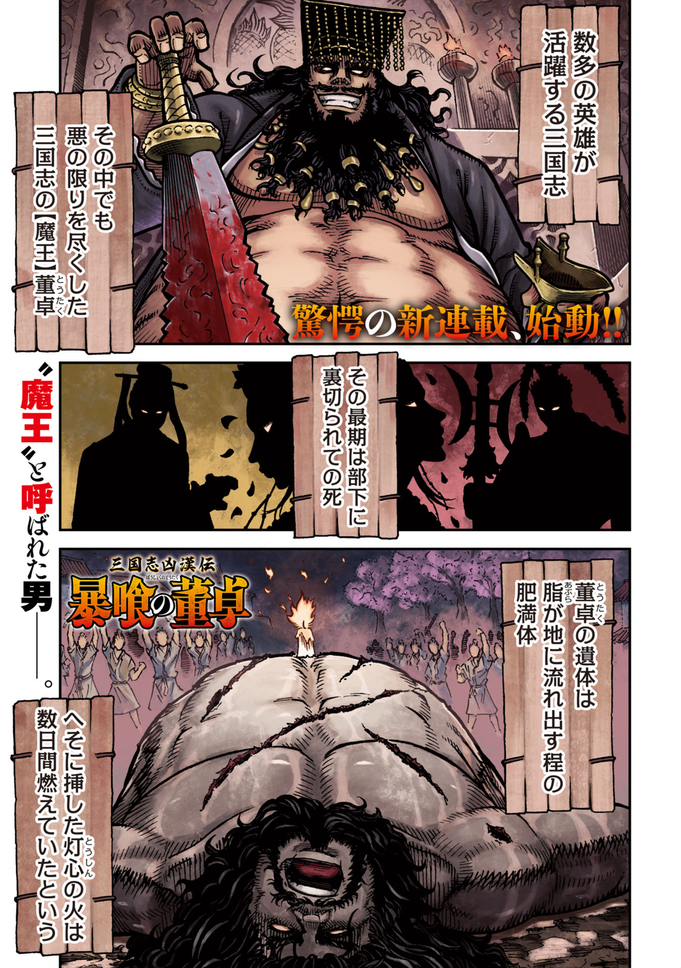 Sangokushi Kyoukanden Boushoku no Toutaku - Chapter 1 - Page 1
