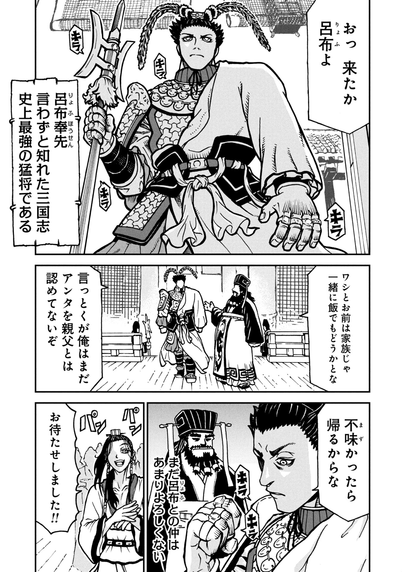 Sangokushi Kyoukanden Boushoku no Toutaku - Chapter 1 - Page 11