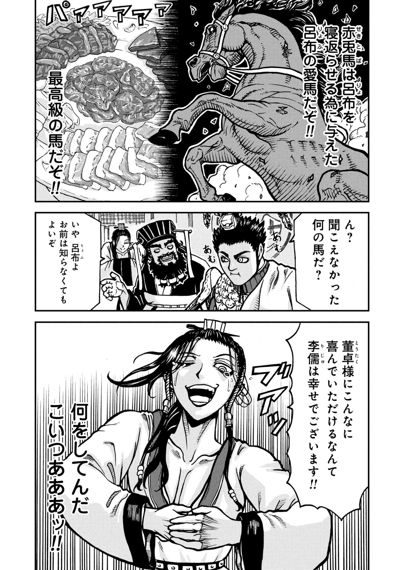 Sangokushi Kyoukanden Boushoku no Toutaku - Chapter 1 - Page 17
