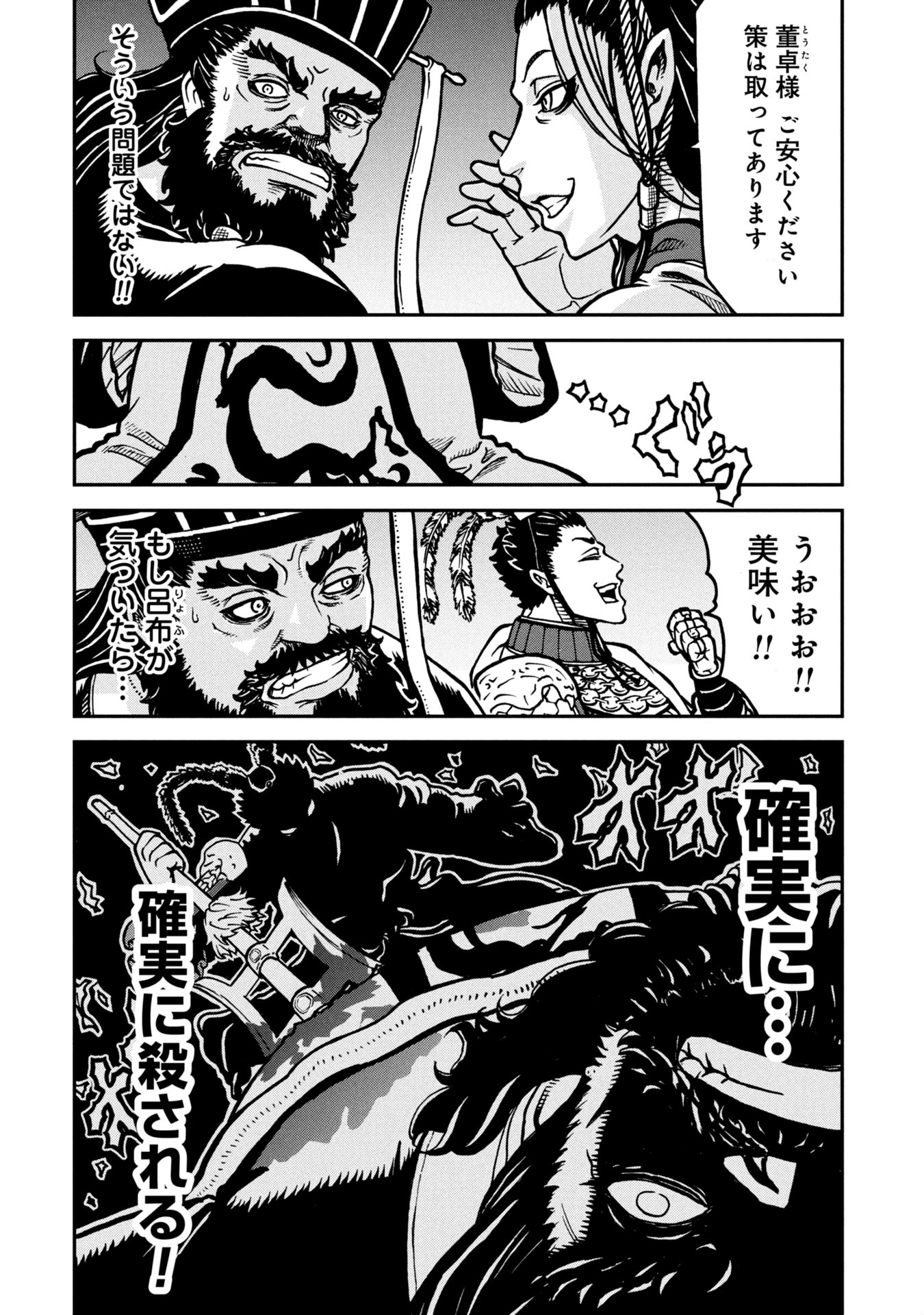 Sangokushi Kyoukanden Boushoku no Toutaku - Chapter 1 - Page 18