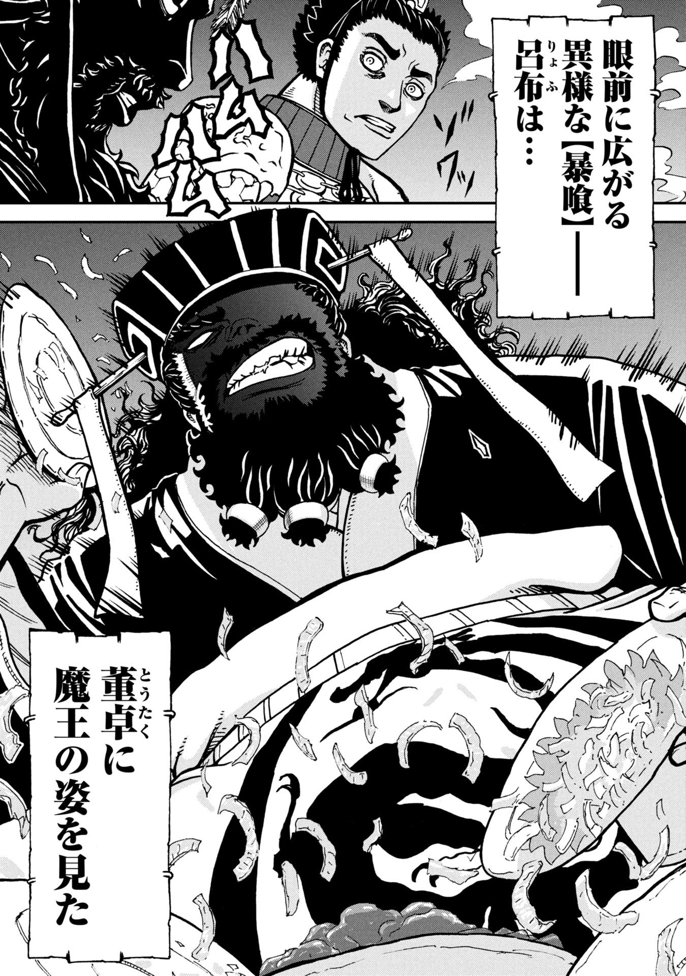 Sangokushi Kyoukanden Boushoku no Toutaku - Chapter 1 - Page 21