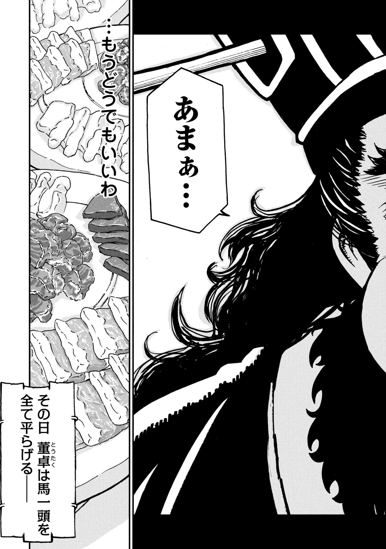 Sangokushi Kyoukanden Boushoku no Toutaku - Chapter 1 - Page 23