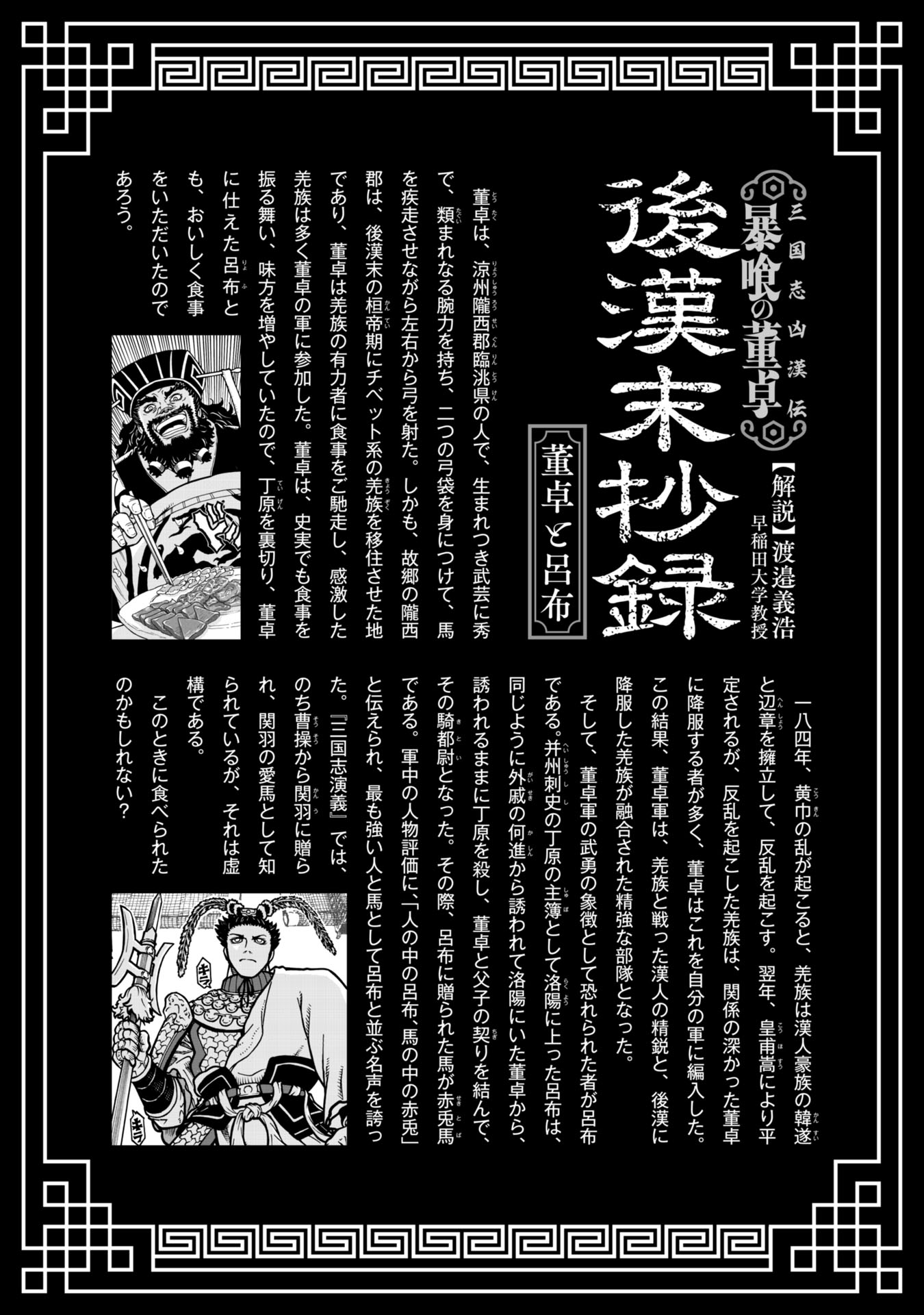 Sangokushi Kyoukanden Boushoku no Toutaku - Chapter 1 - Page 25