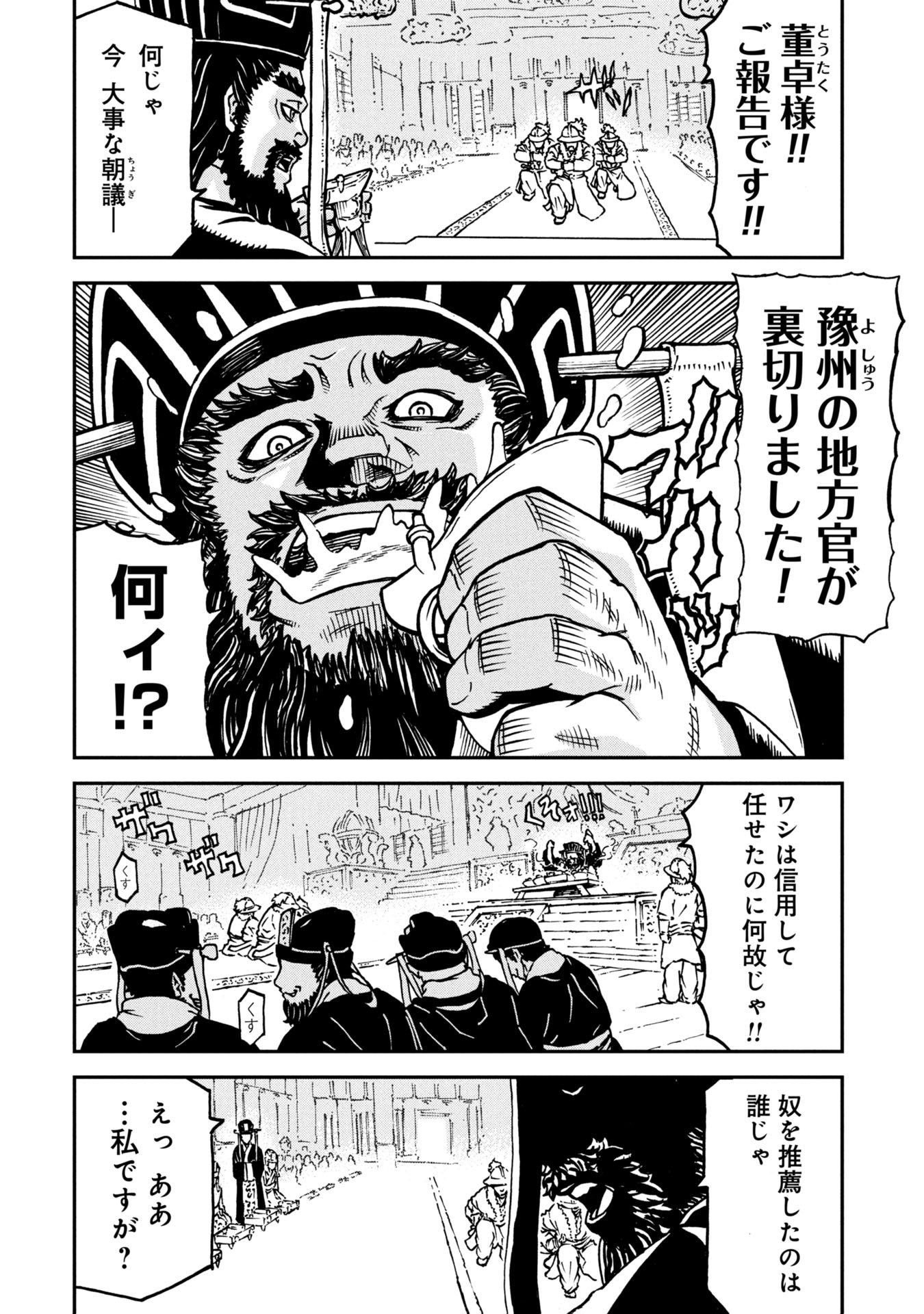 Sangokushi Kyoukanden Boushoku no Toutaku - Chapter 1 - Page 4