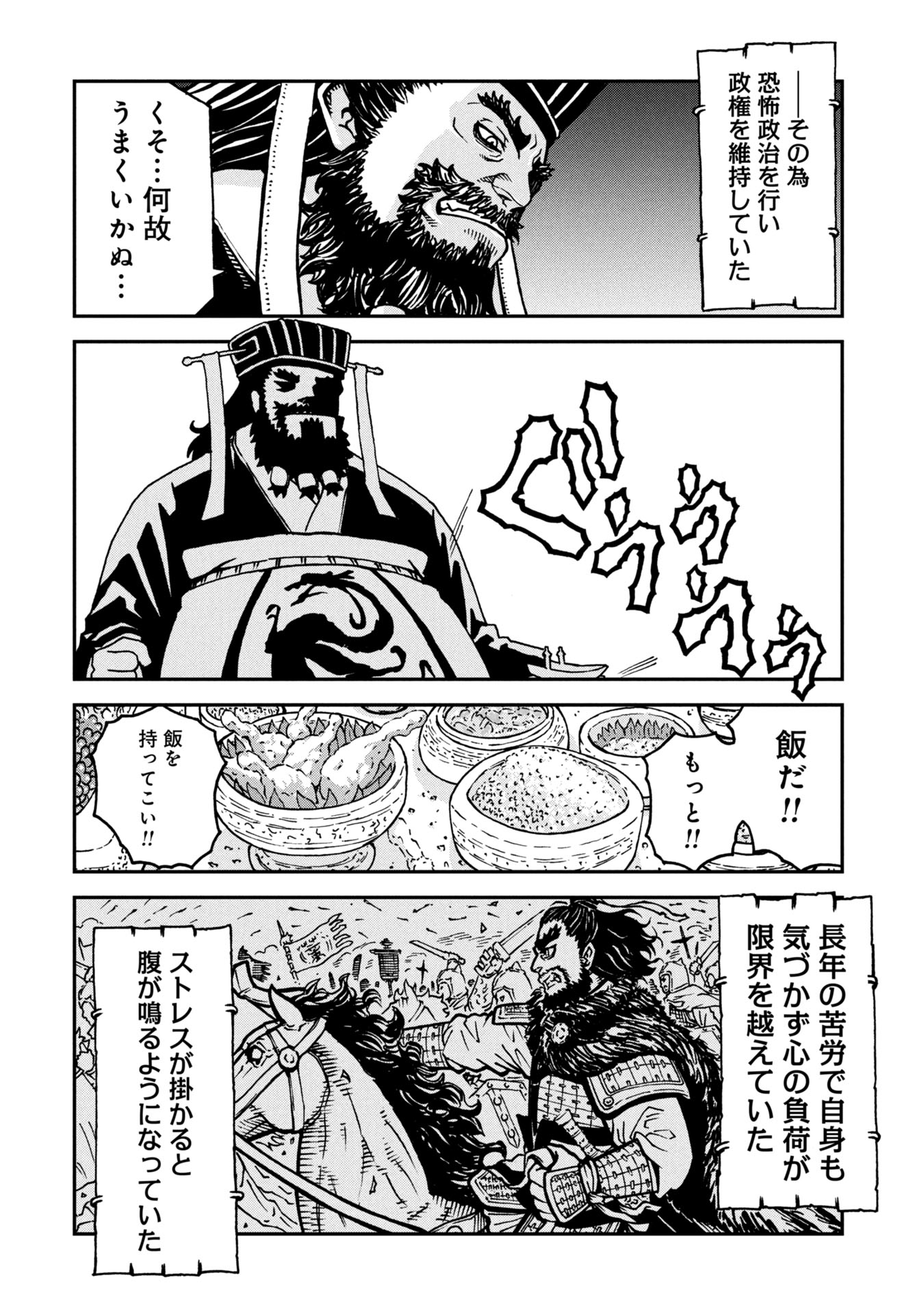 Sangokushi Kyoukanden Boushoku no Toutaku - Chapter 1 - Page 6