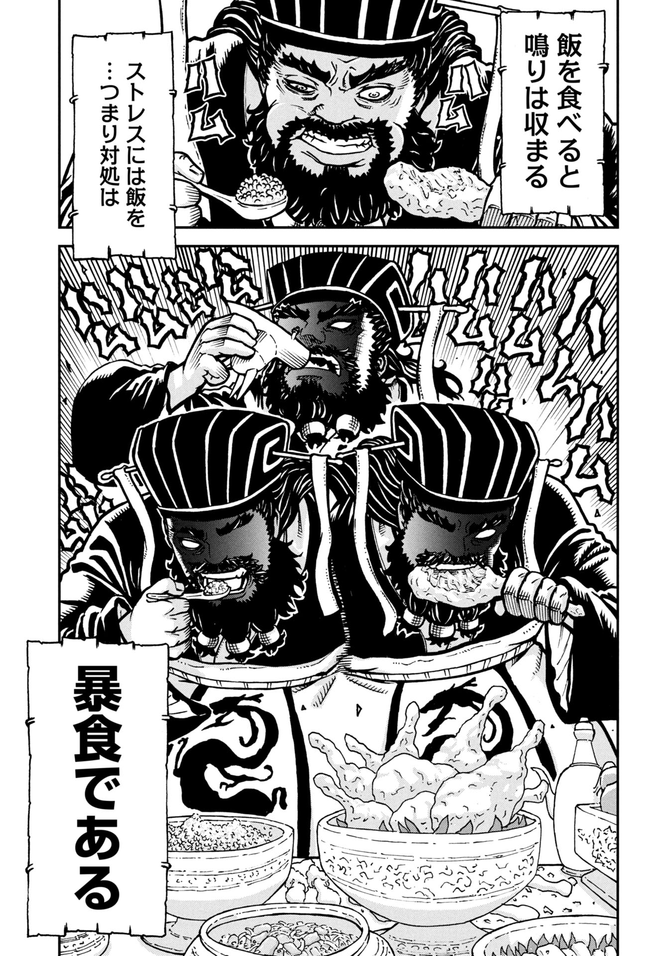 Sangokushi Kyoukanden Boushoku no Toutaku - Chapter 1 - Page 7
