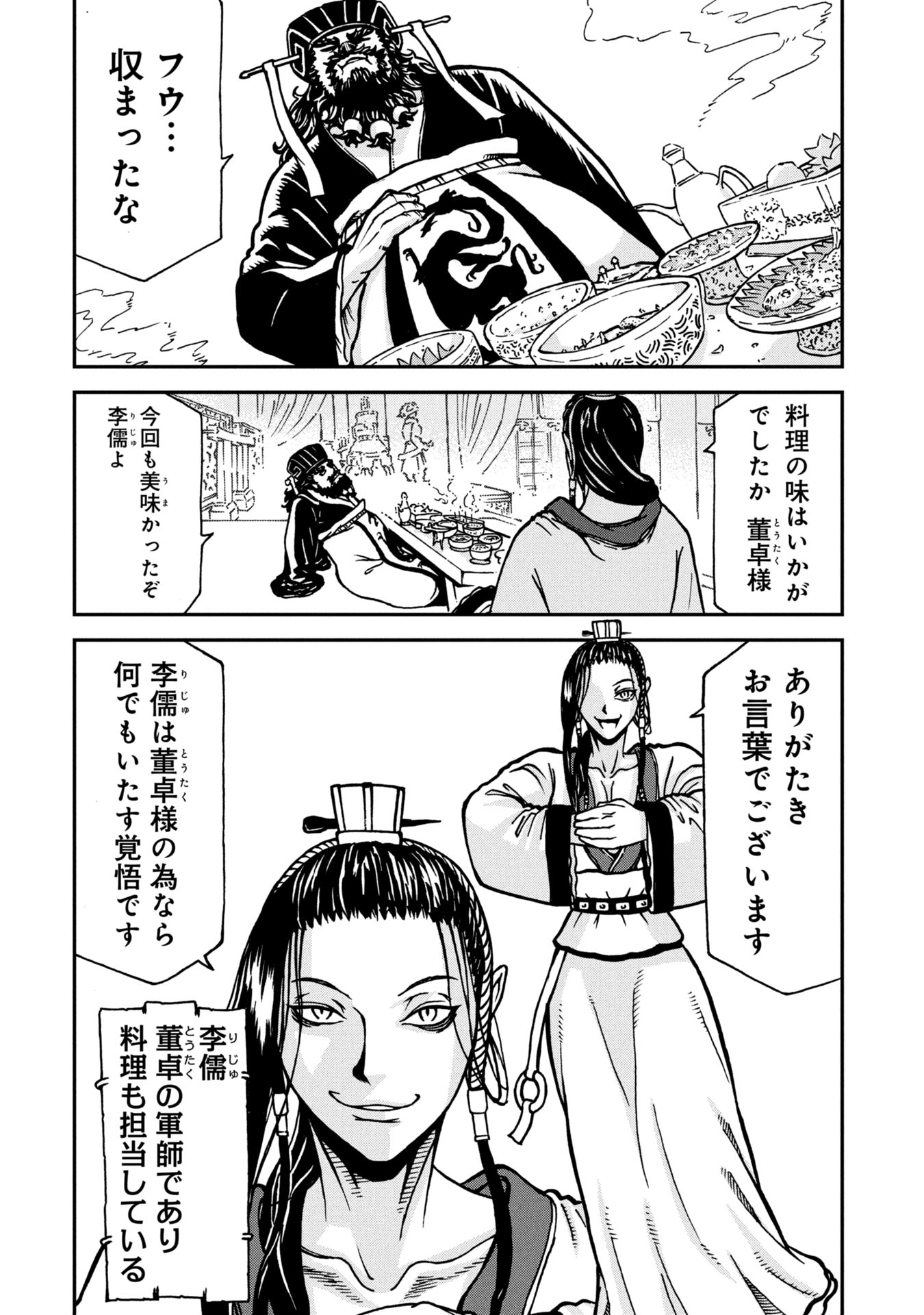 Sangokushi Kyoukanden Boushoku no Toutaku - Chapter 1 - Page 8