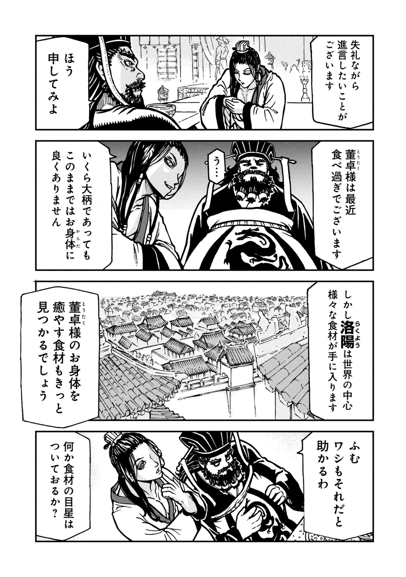 Sangokushi Kyoukanden Boushoku no Toutaku - Chapter 1 - Page 9
