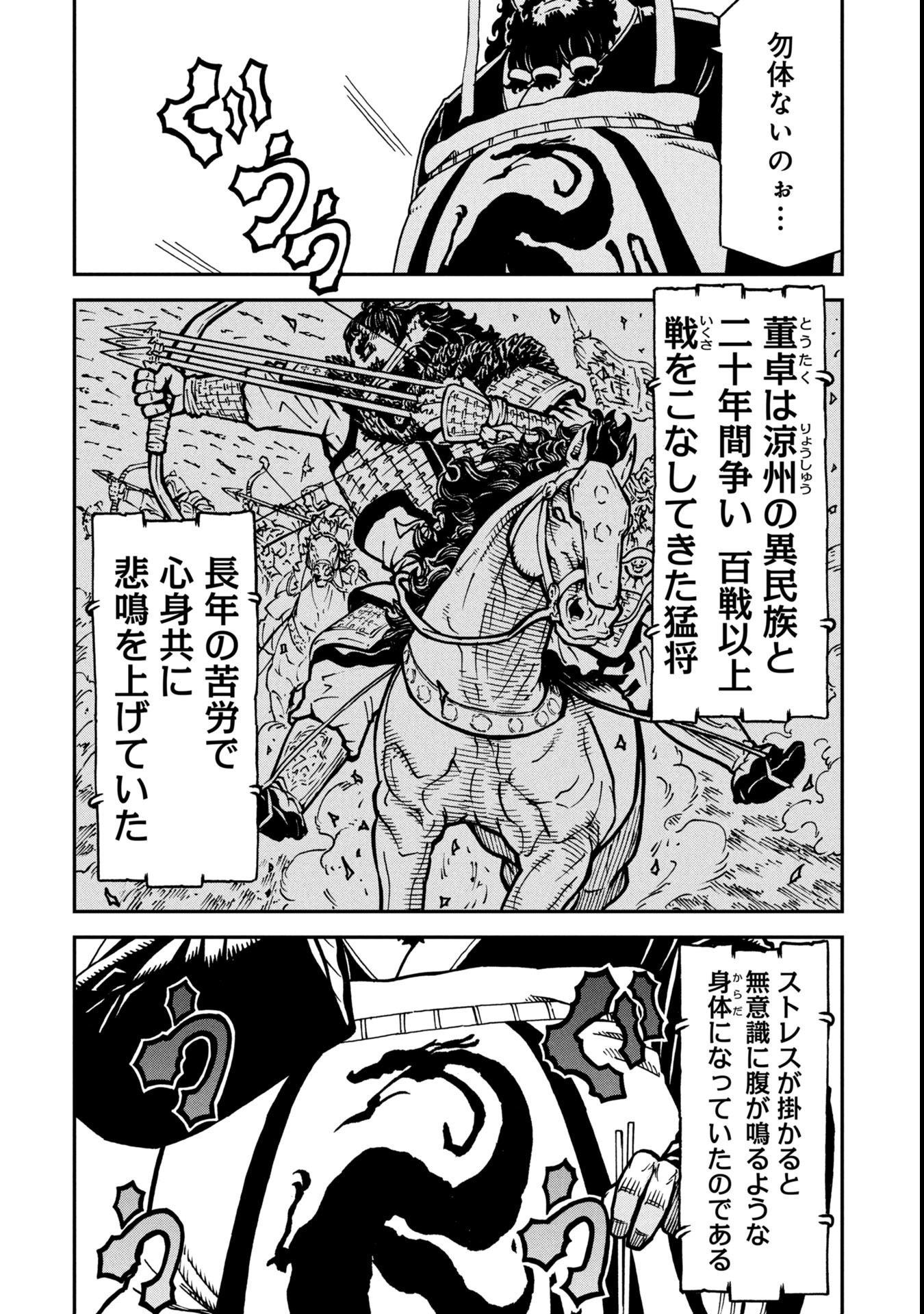 Sangokushi Kyoukanden Boushoku no Toutaku - Chapter 2 - Page 10