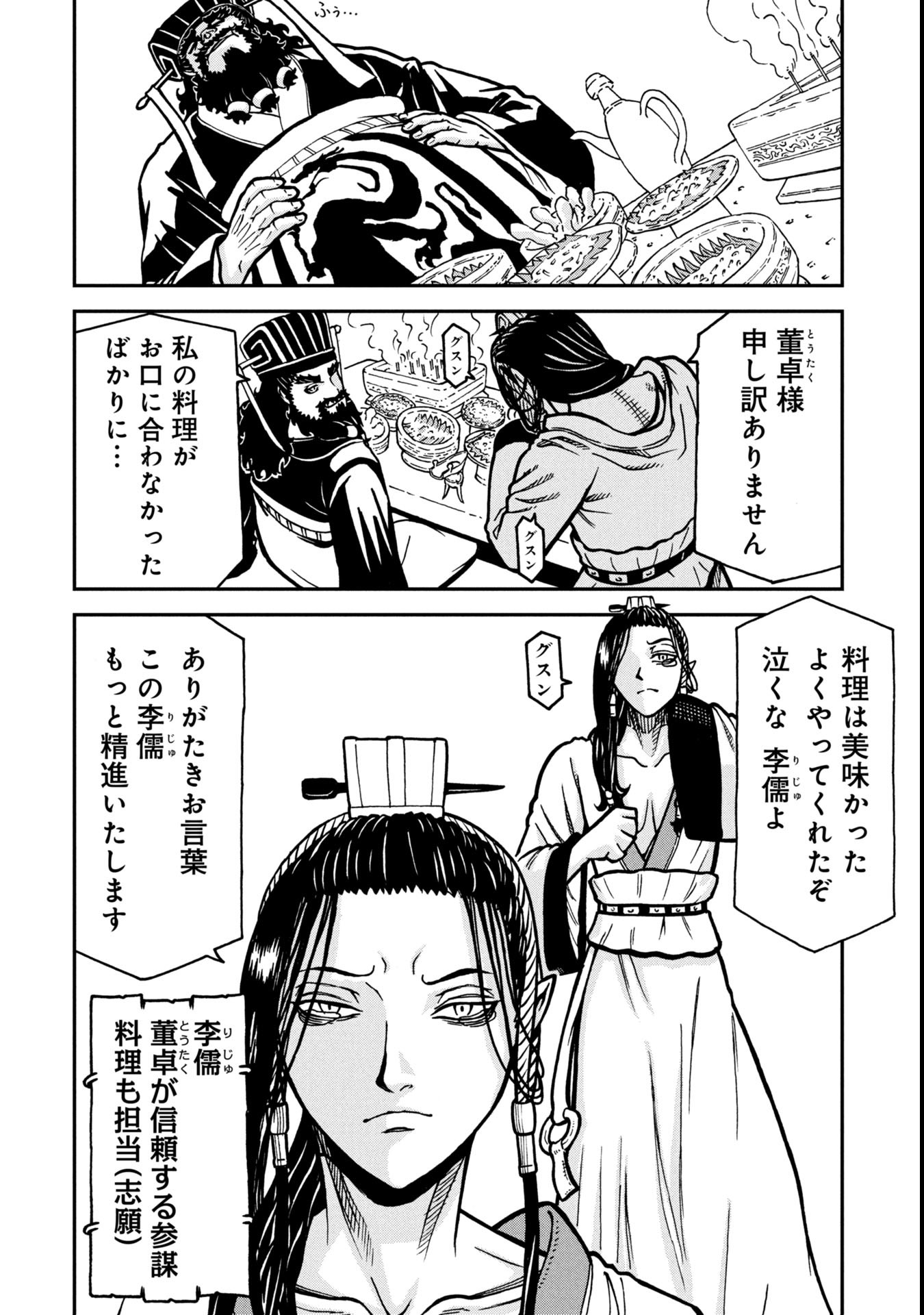 Sangokushi Kyoukanden Boushoku no Toutaku - Chapter 2 - Page 12