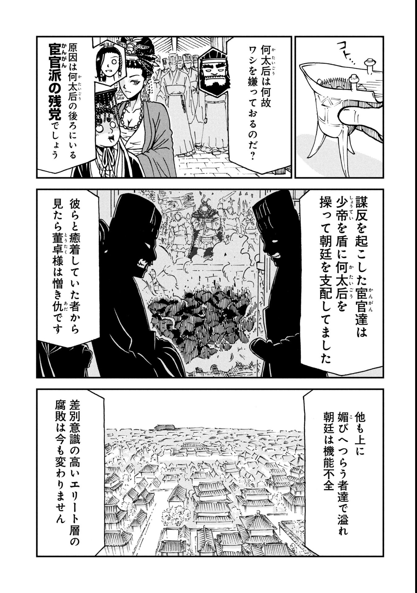 Sangokushi Kyoukanden Boushoku no Toutaku - Chapter 2 - Page 13