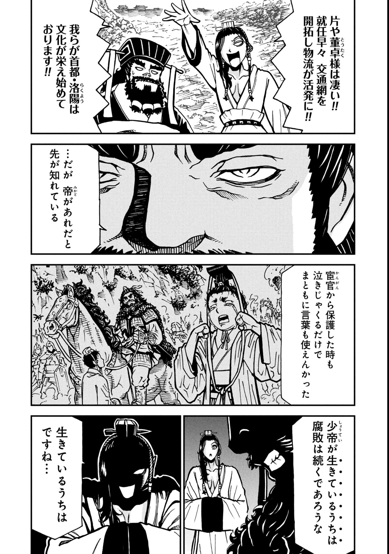 Sangokushi Kyoukanden Boushoku no Toutaku - Chapter 2 - Page 14