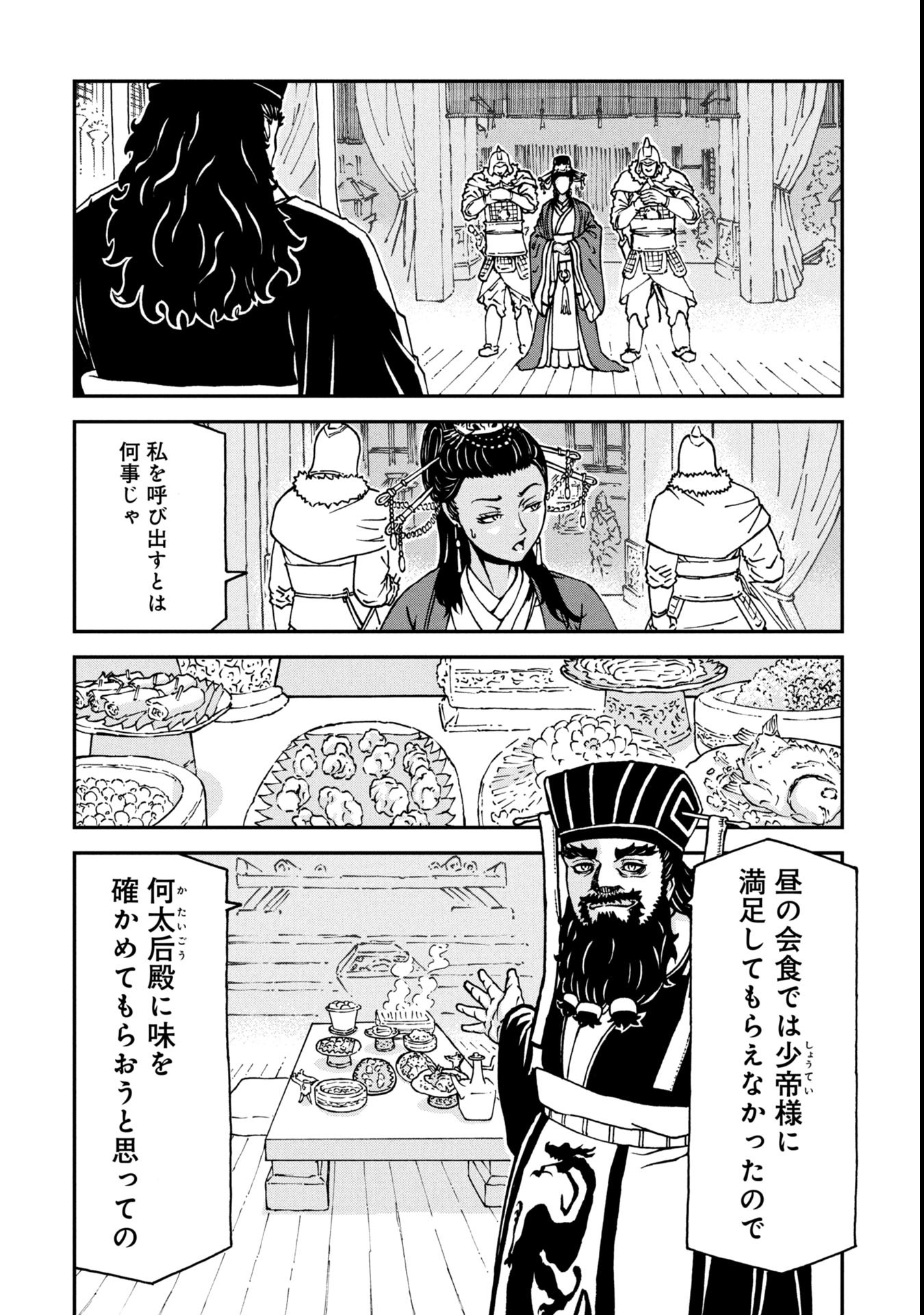 Sangokushi Kyoukanden Boushoku no Toutaku - Chapter 2 - Page 16