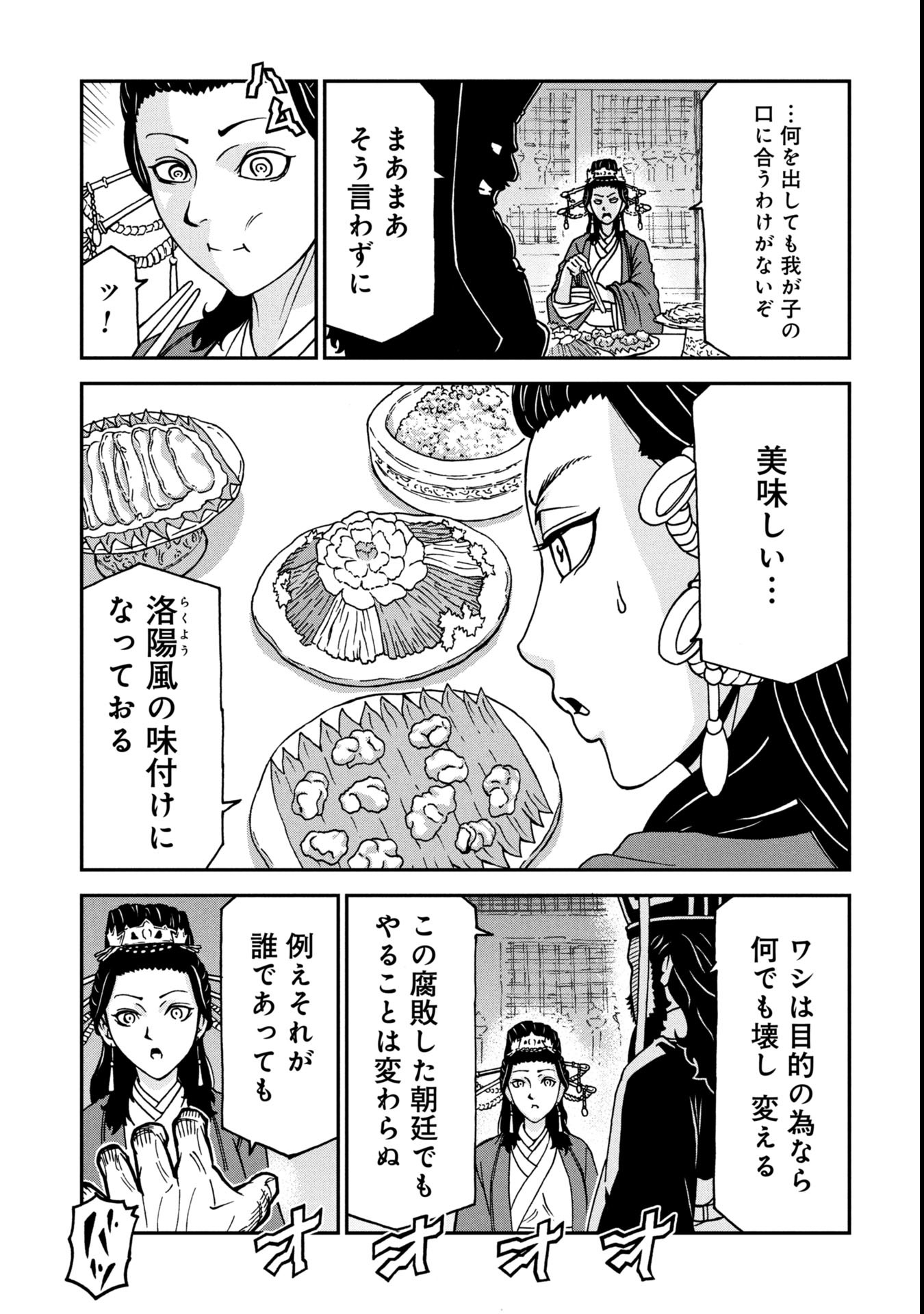 Sangokushi Kyoukanden Boushoku no Toutaku - Chapter 2 - Page 17