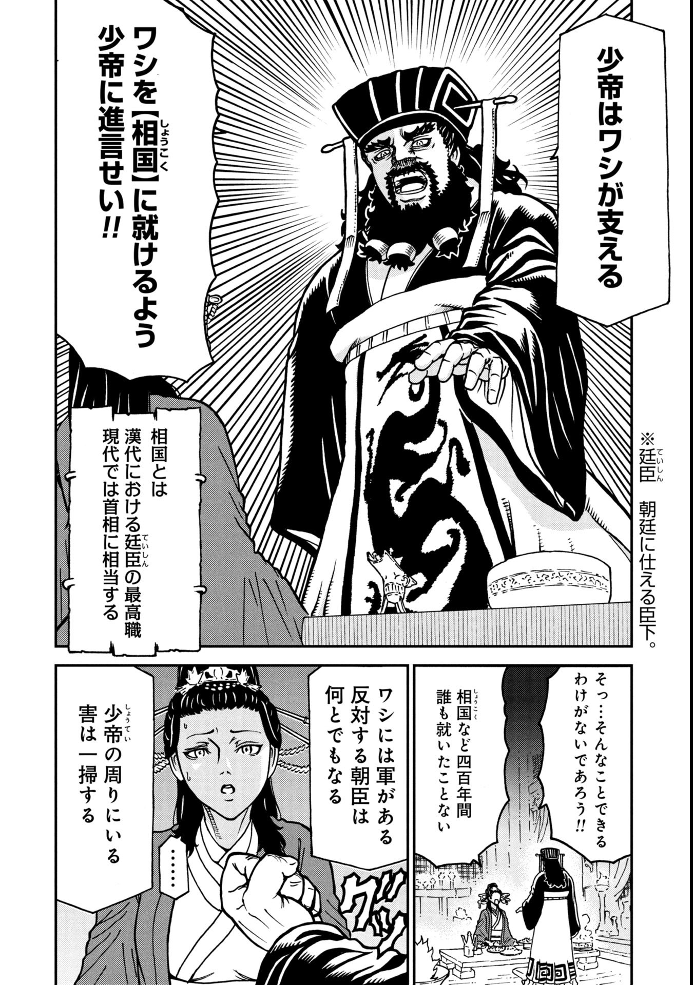 Sangokushi Kyoukanden Boushoku no Toutaku - Chapter 2 - Page 18
