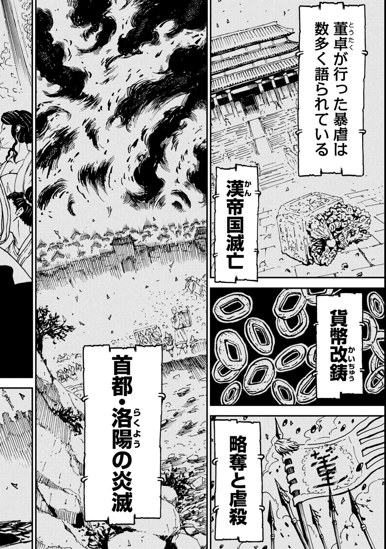 Sangokushi Kyoukanden Boushoku no Toutaku - Chapter 2 - Page 2