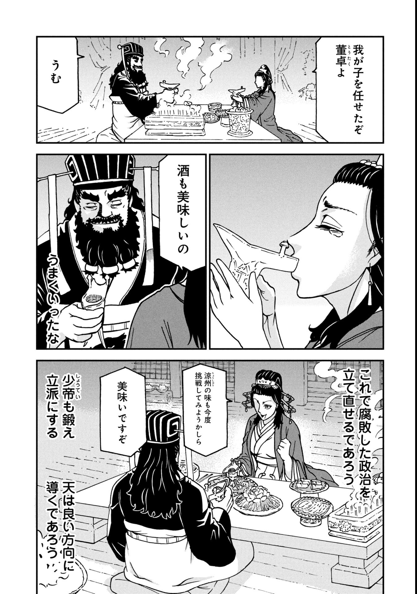Sangokushi Kyoukanden Boushoku no Toutaku - Chapter 2 - Page 21