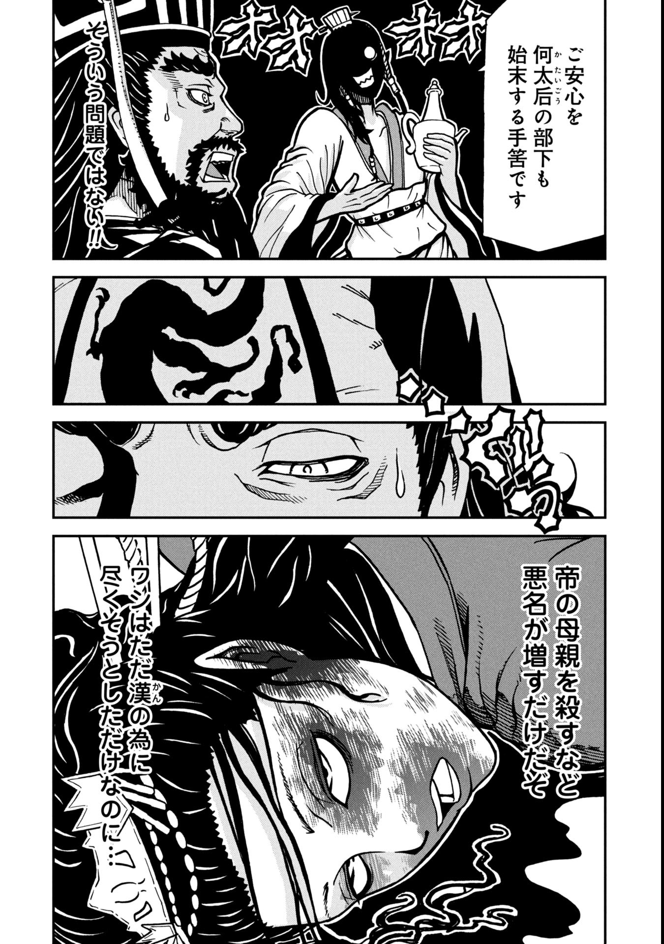 Sangokushi Kyoukanden Boushoku no Toutaku - Chapter 2 - Page 26