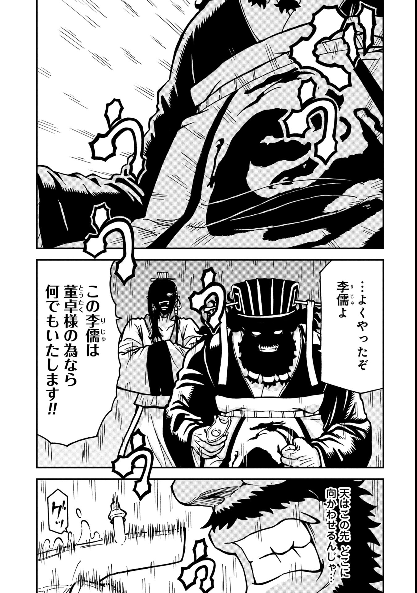 Sangokushi Kyoukanden Boushoku no Toutaku - Chapter 2 - Page 27