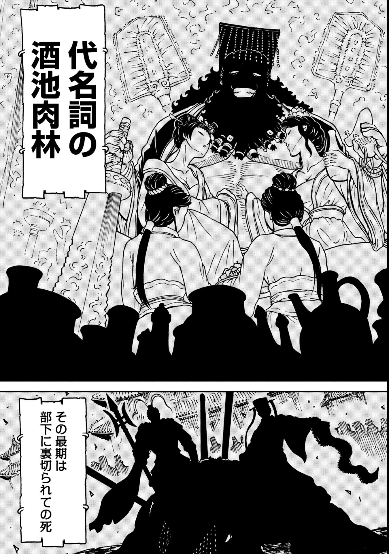Sangokushi Kyoukanden Boushoku no Toutaku - Chapter 2 - Page 3