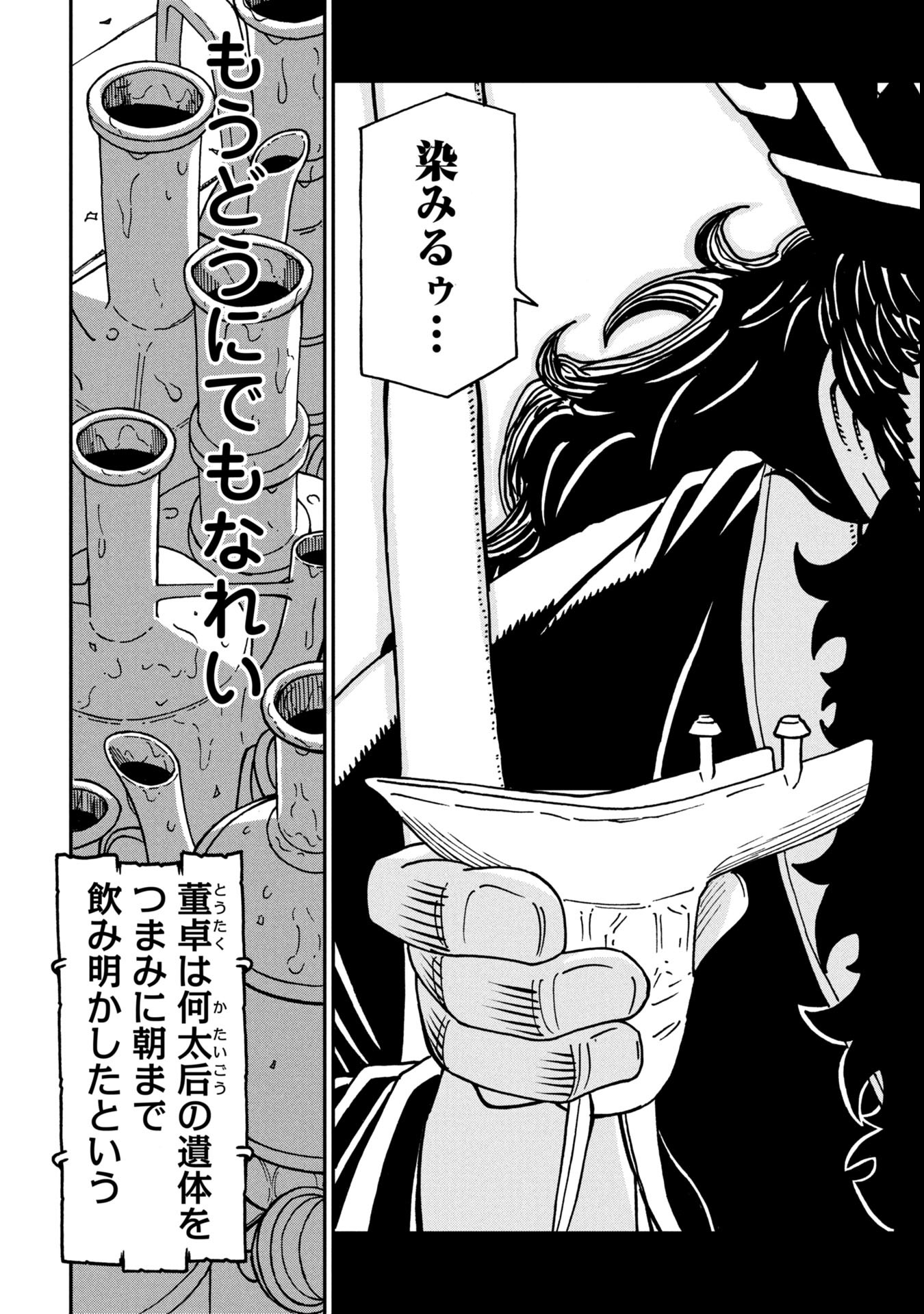 Sangokushi Kyoukanden Boushoku no Toutaku - Chapter 2 - Page 31