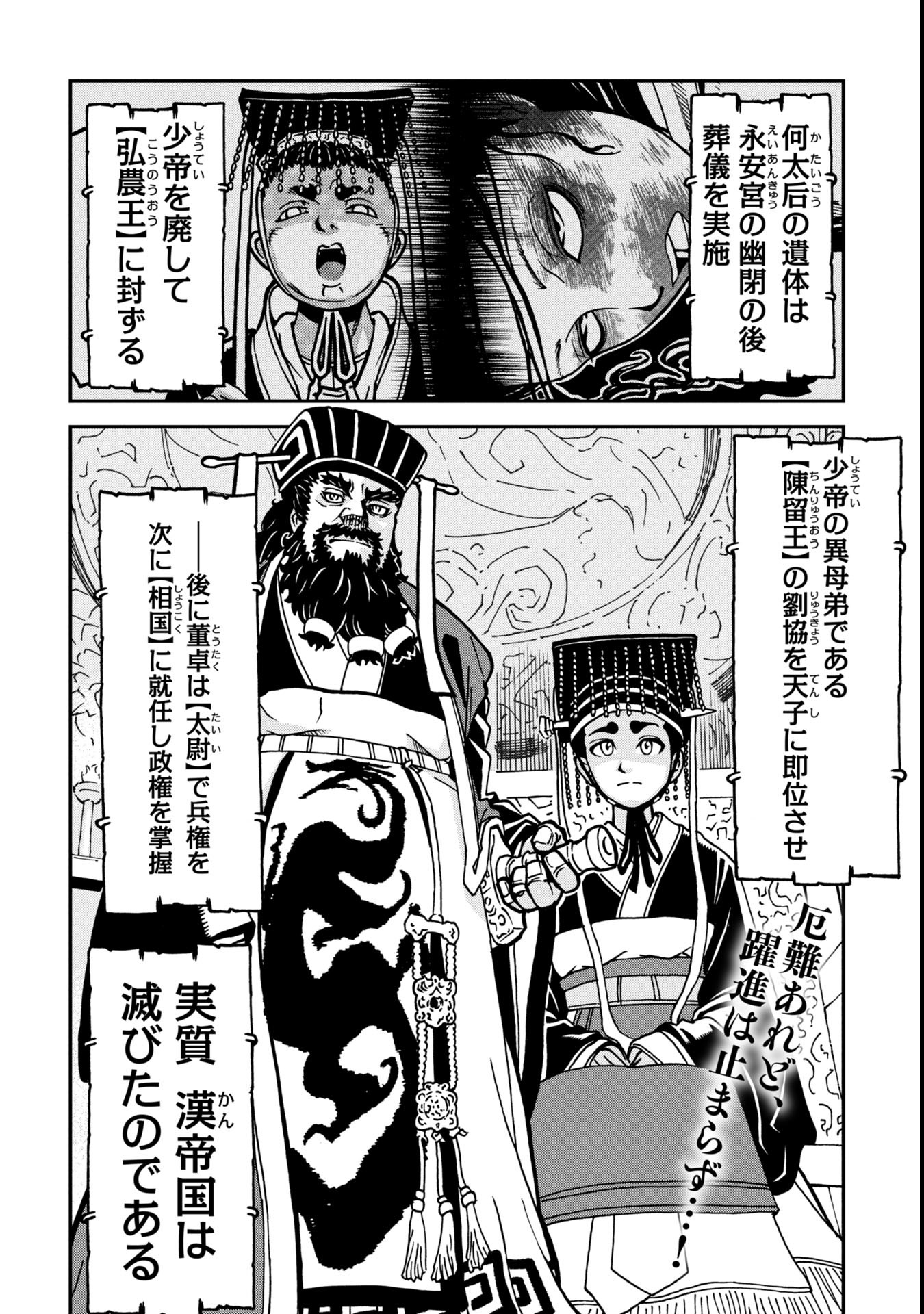 Sangokushi Kyoukanden Boushoku no Toutaku - Chapter 2 - Page 32