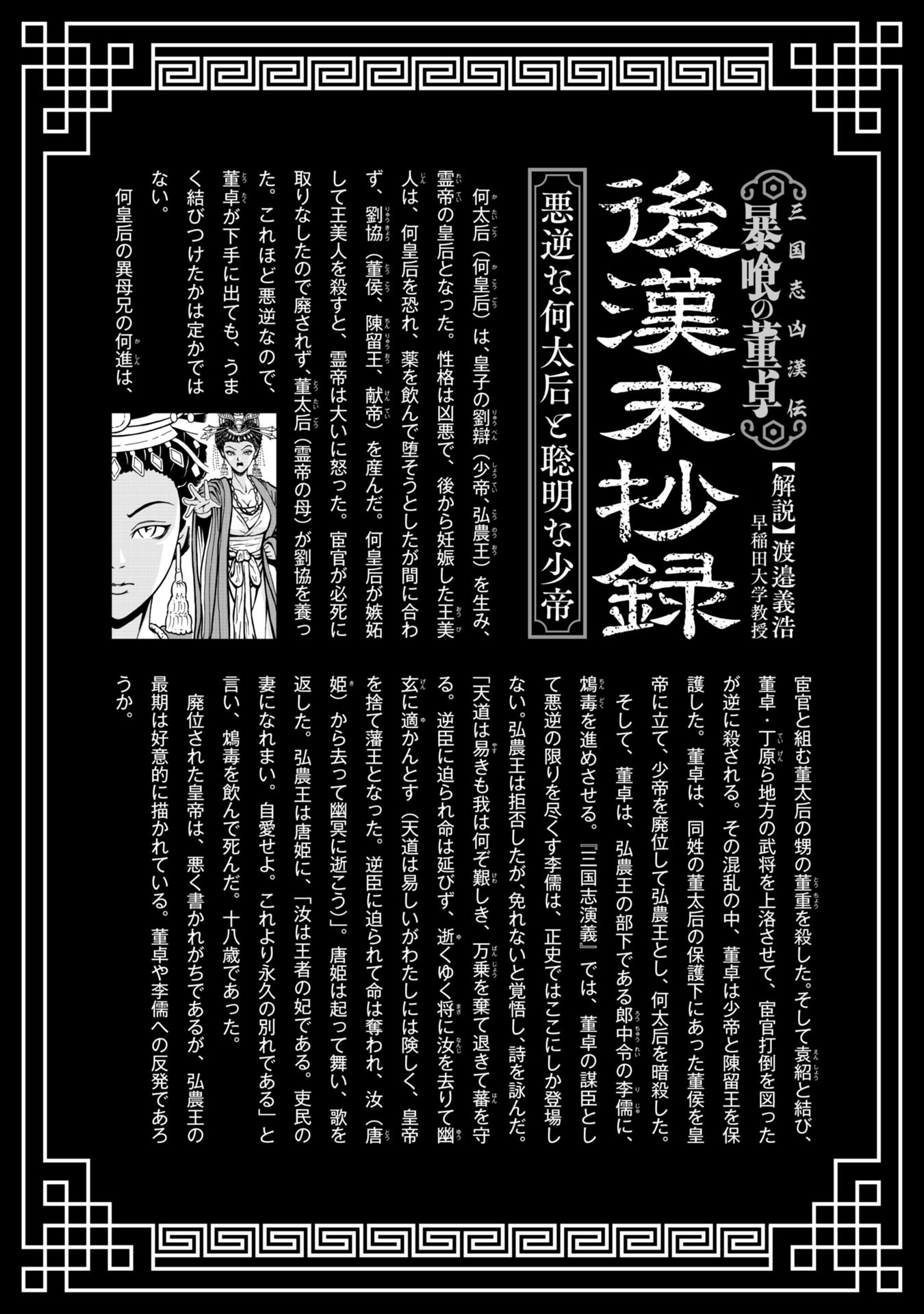 Sangokushi Kyoukanden Boushoku no Toutaku - Chapter 2 - Page 33
