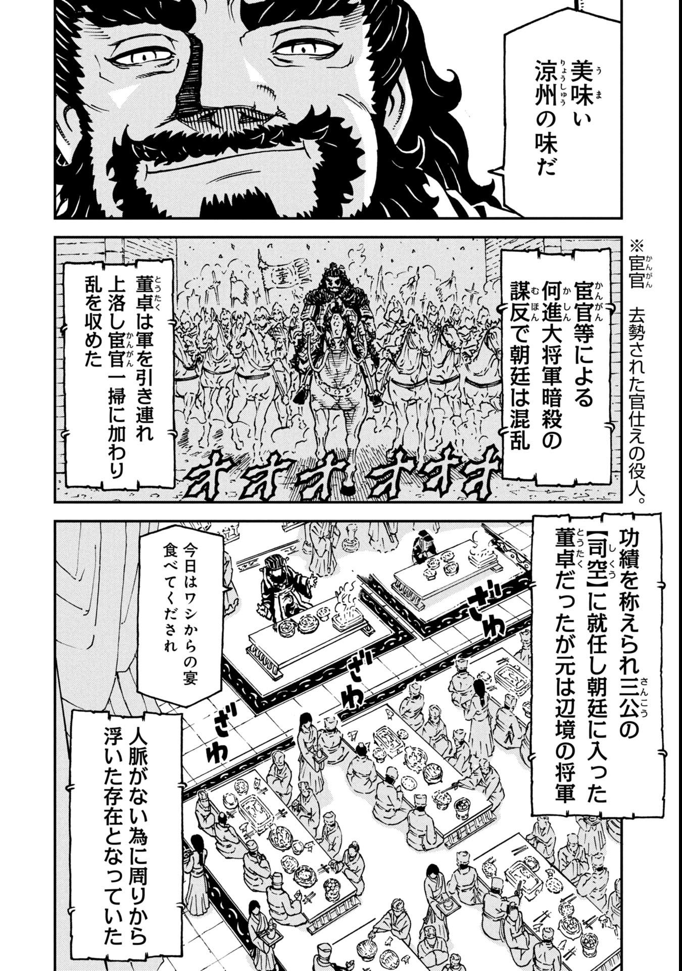 Sangokushi Kyoukanden Boushoku no Toutaku - Chapter 2 - Page 6