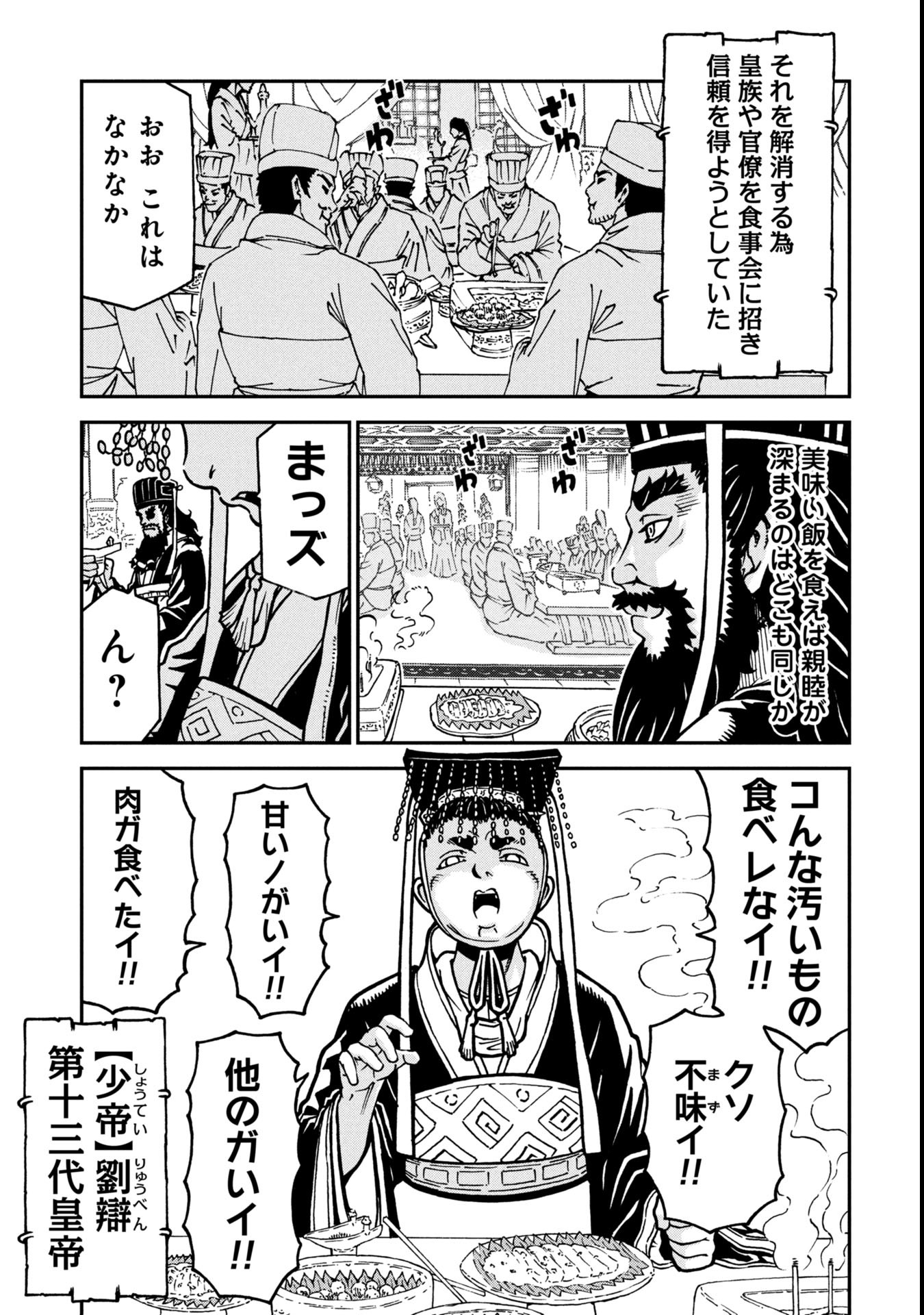 Sangokushi Kyoukanden Boushoku no Toutaku - Chapter 2 - Page 7