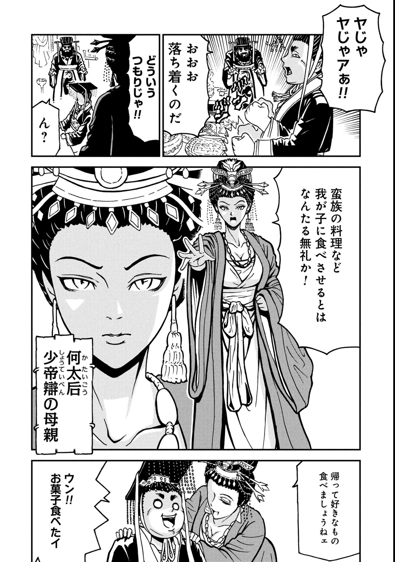 Sangokushi Kyoukanden Boushoku no Toutaku - Chapter 2 - Page 8