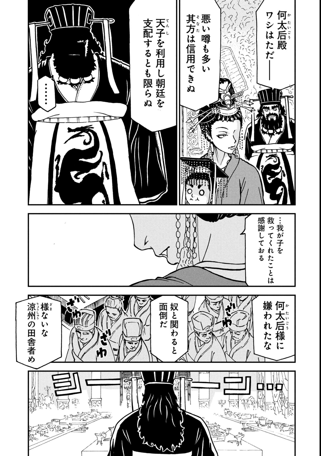 Sangokushi Kyoukanden Boushoku no Toutaku - Chapter 2 - Page 9