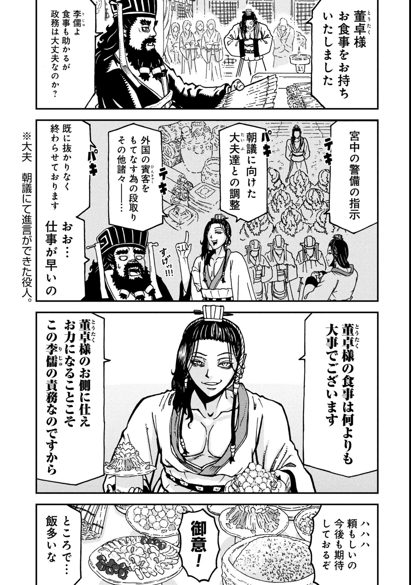 Sangokushi Kyoukanden Boushoku no Toutaku - Chapter 3.5 - Page 1