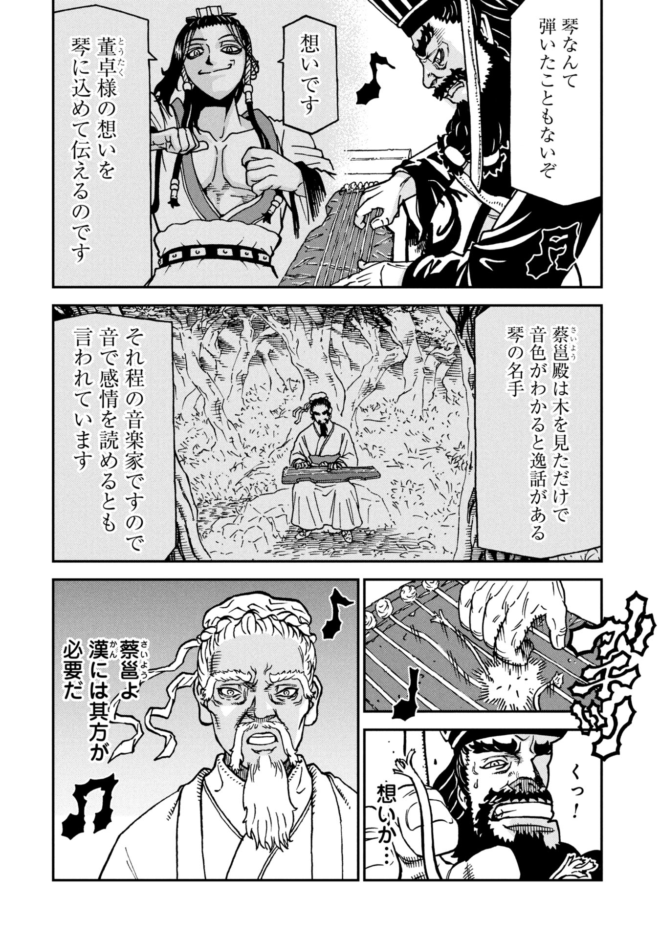 Sangokushi Kyoukanden Boushoku no Toutaku - Chapter 4 - Page 10