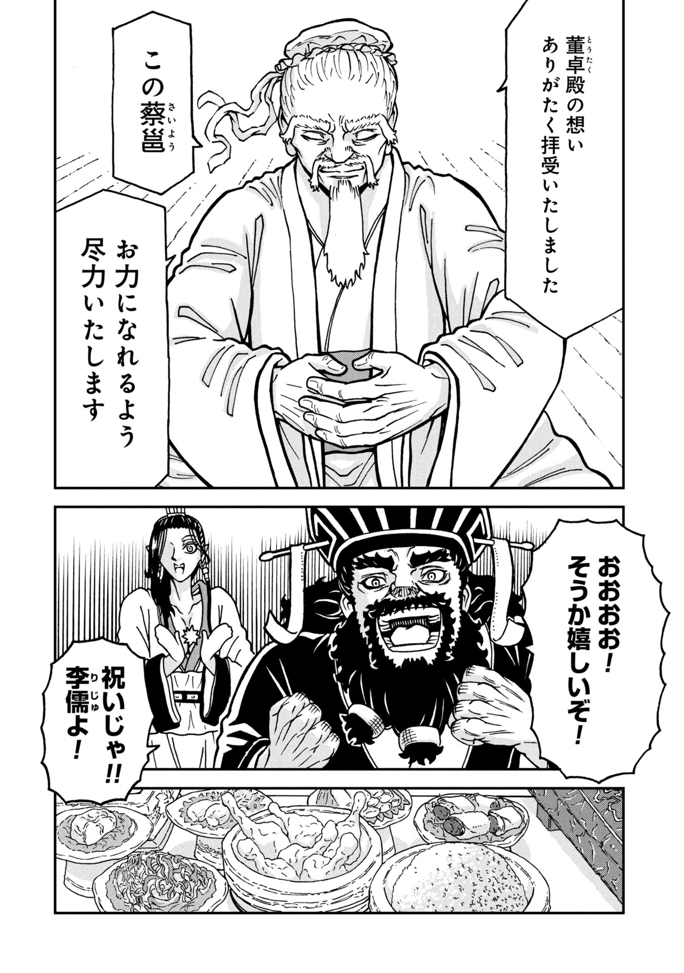 Sangokushi Kyoukanden Boushoku no Toutaku - Chapter 4 - Page 12