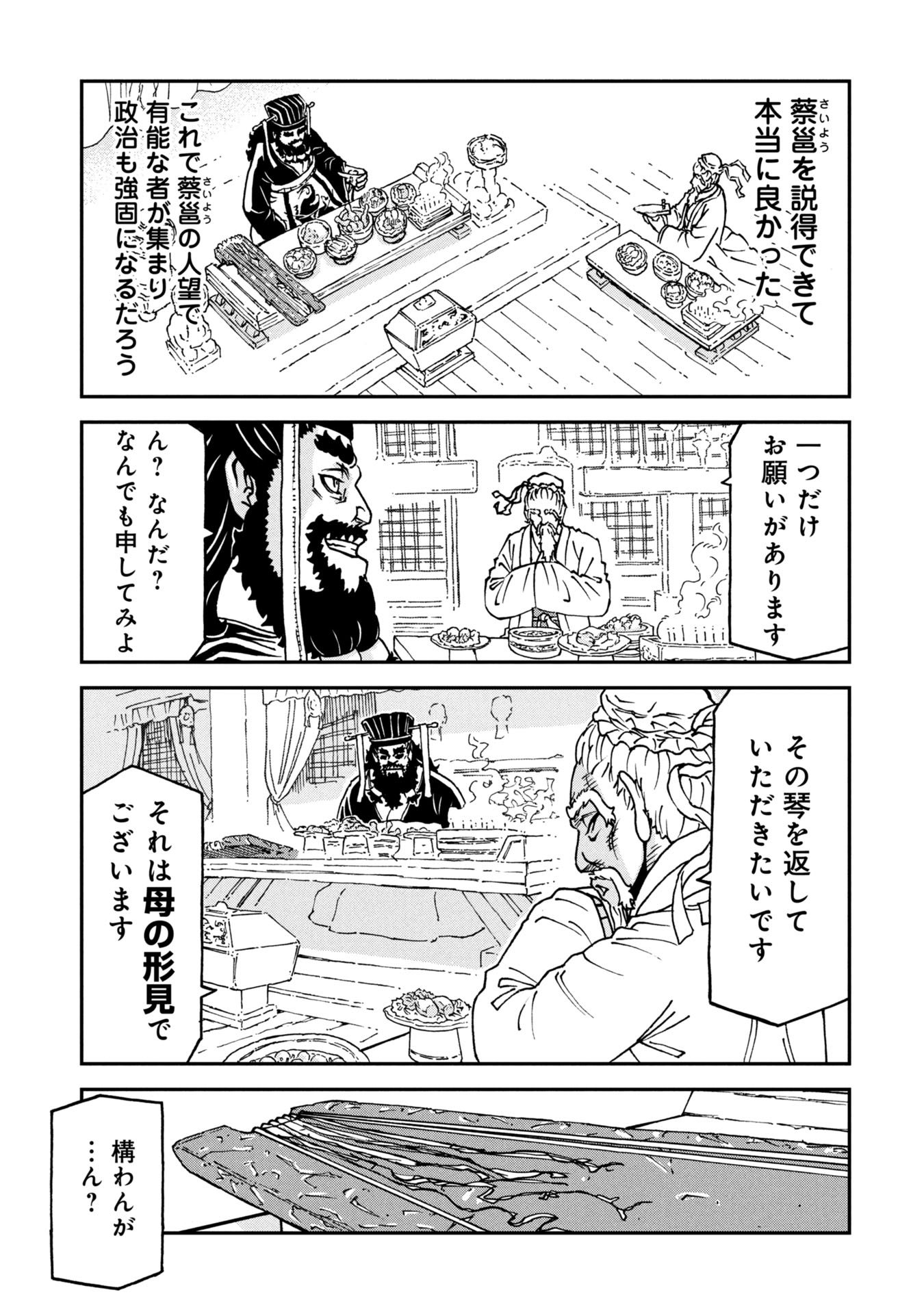 Sangokushi Kyoukanden Boushoku no Toutaku - Chapter 4 - Page 13