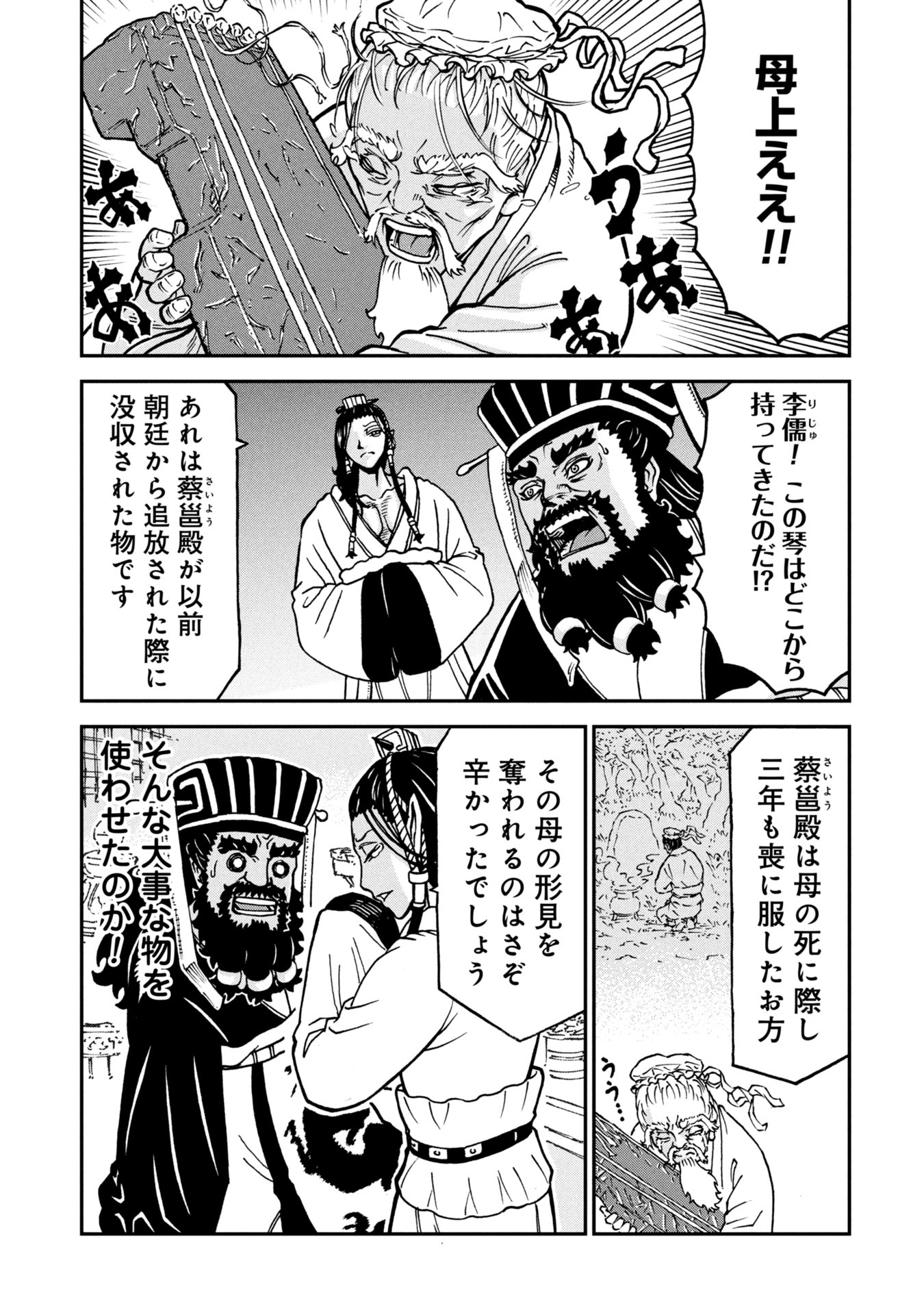 Sangokushi Kyoukanden Boushoku no Toutaku - Chapter 4 - Page 15