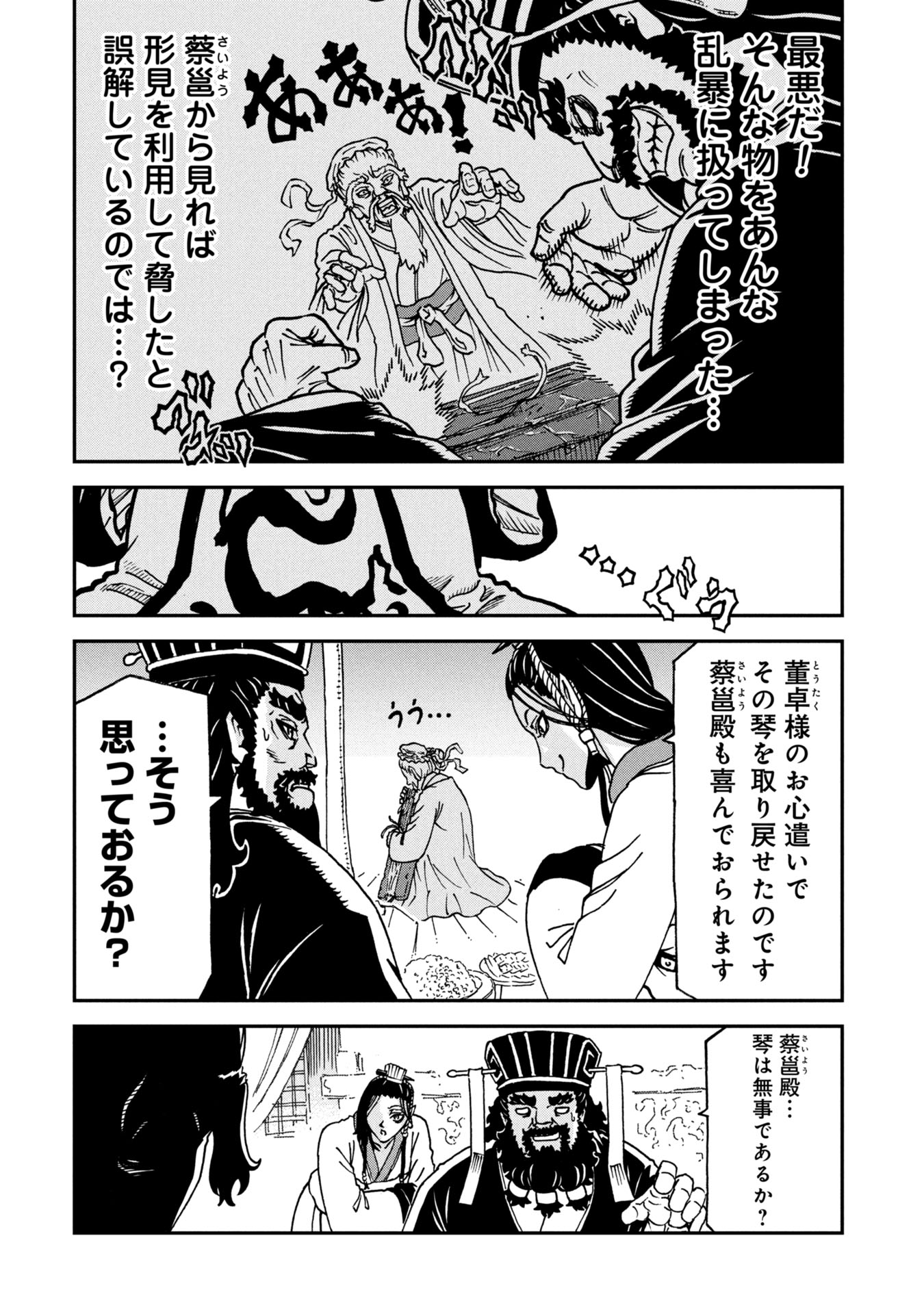 Sangokushi Kyoukanden Boushoku no Toutaku - Chapter 4 - Page 16