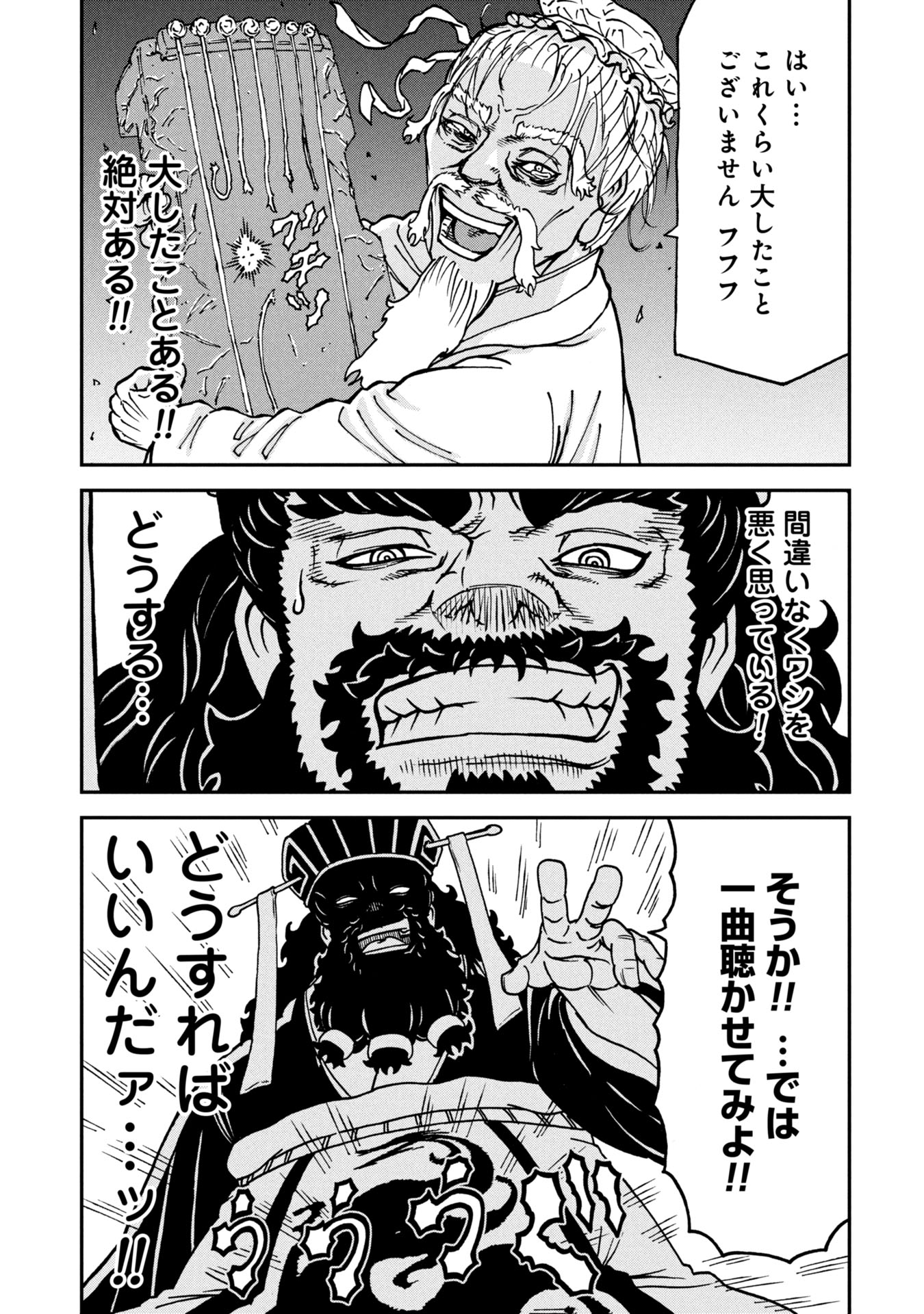 Sangokushi Kyoukanden Boushoku no Toutaku - Chapter 4 - Page 17