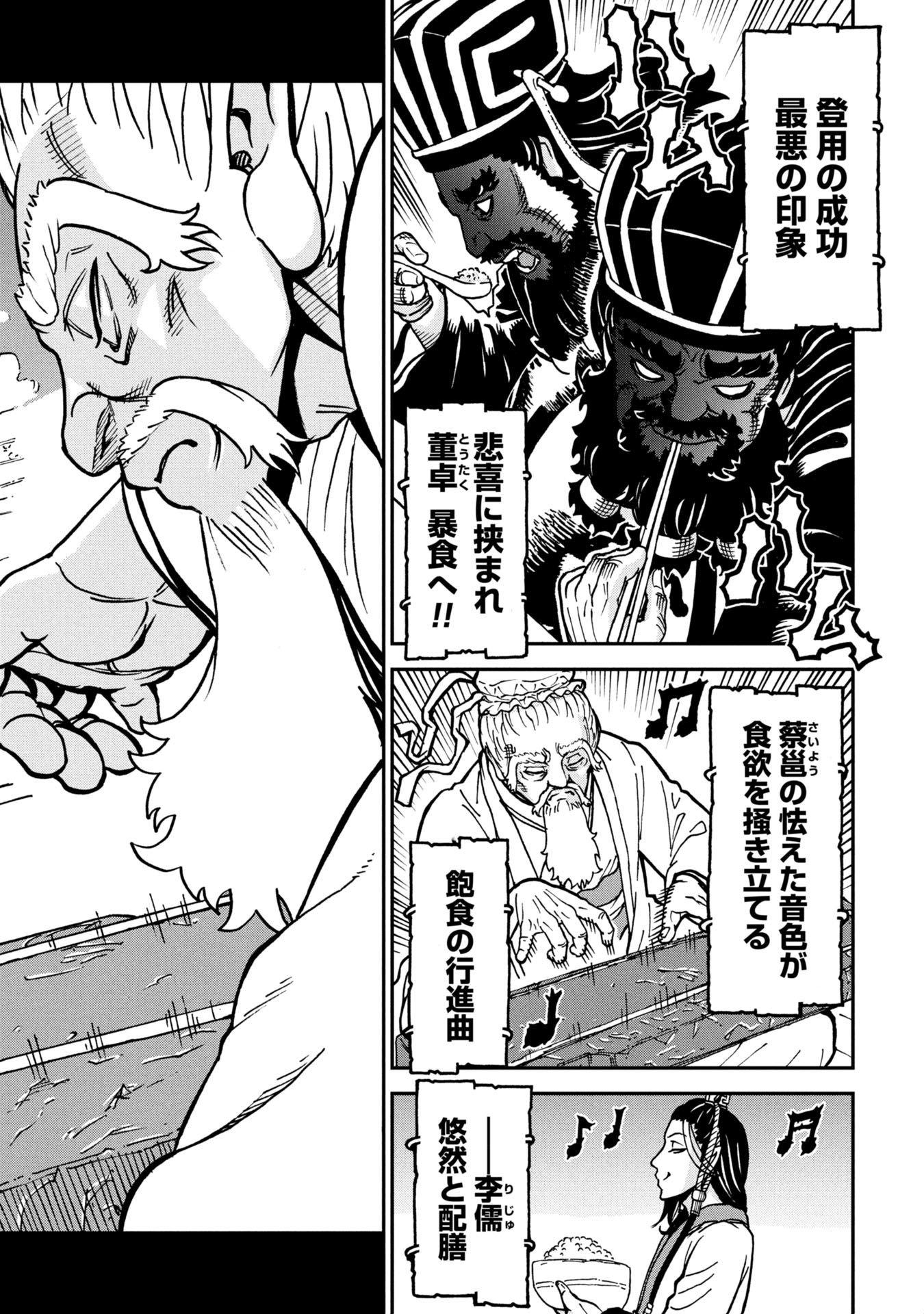 Sangokushi Kyoukanden Boushoku no Toutaku - Chapter 4 - Page 18