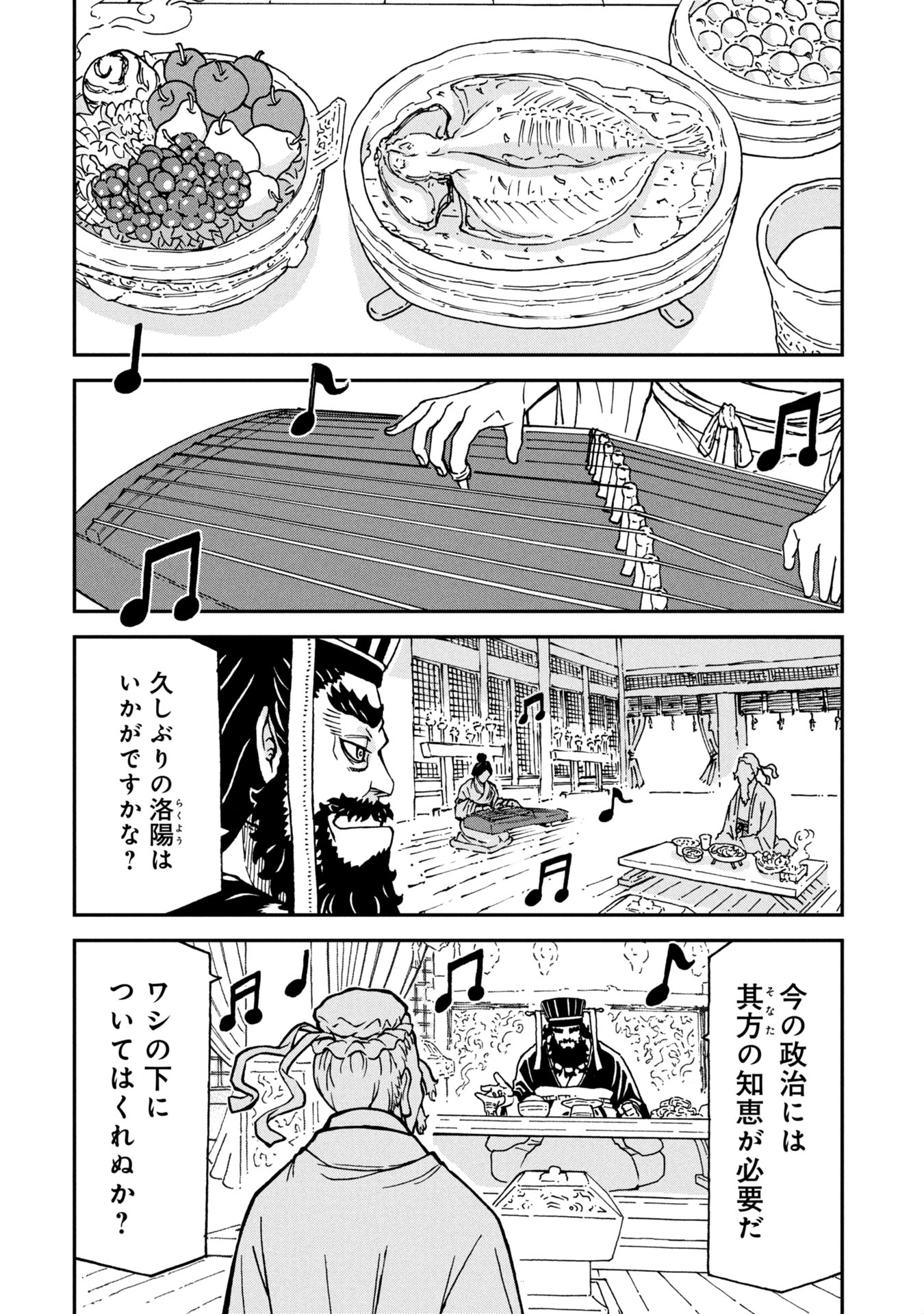 Sangokushi Kyoukanden Boushoku no Toutaku - Chapter 4 - Page 2