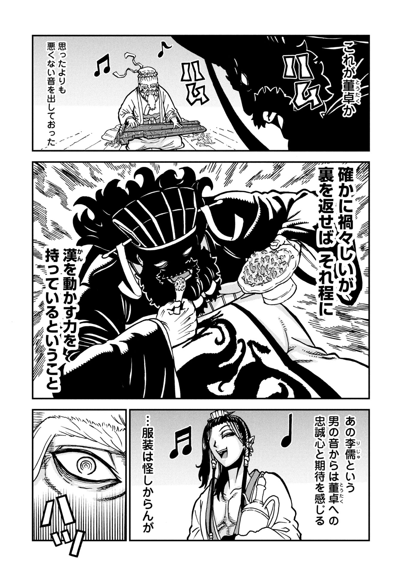 Sangokushi Kyoukanden Boushoku no Toutaku - Chapter 4 - Page 20