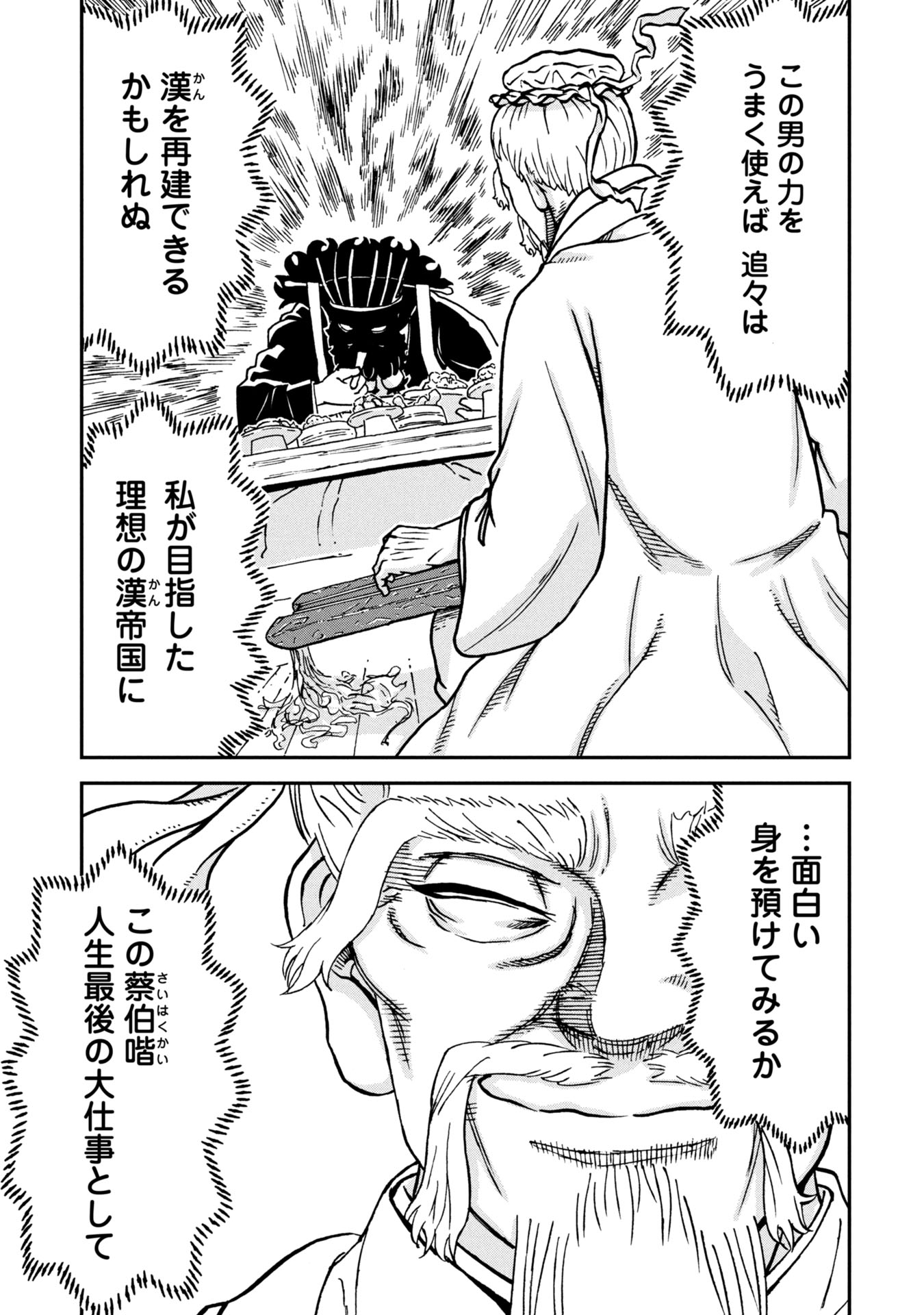 Sangokushi Kyoukanden Boushoku no Toutaku - Chapter 4 - Page 21
