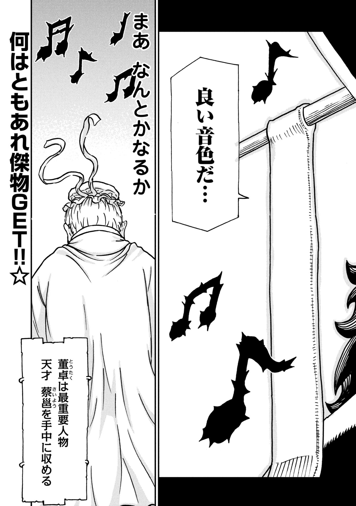 Sangokushi Kyoukanden Boushoku no Toutaku - Chapter 4 - Page 23