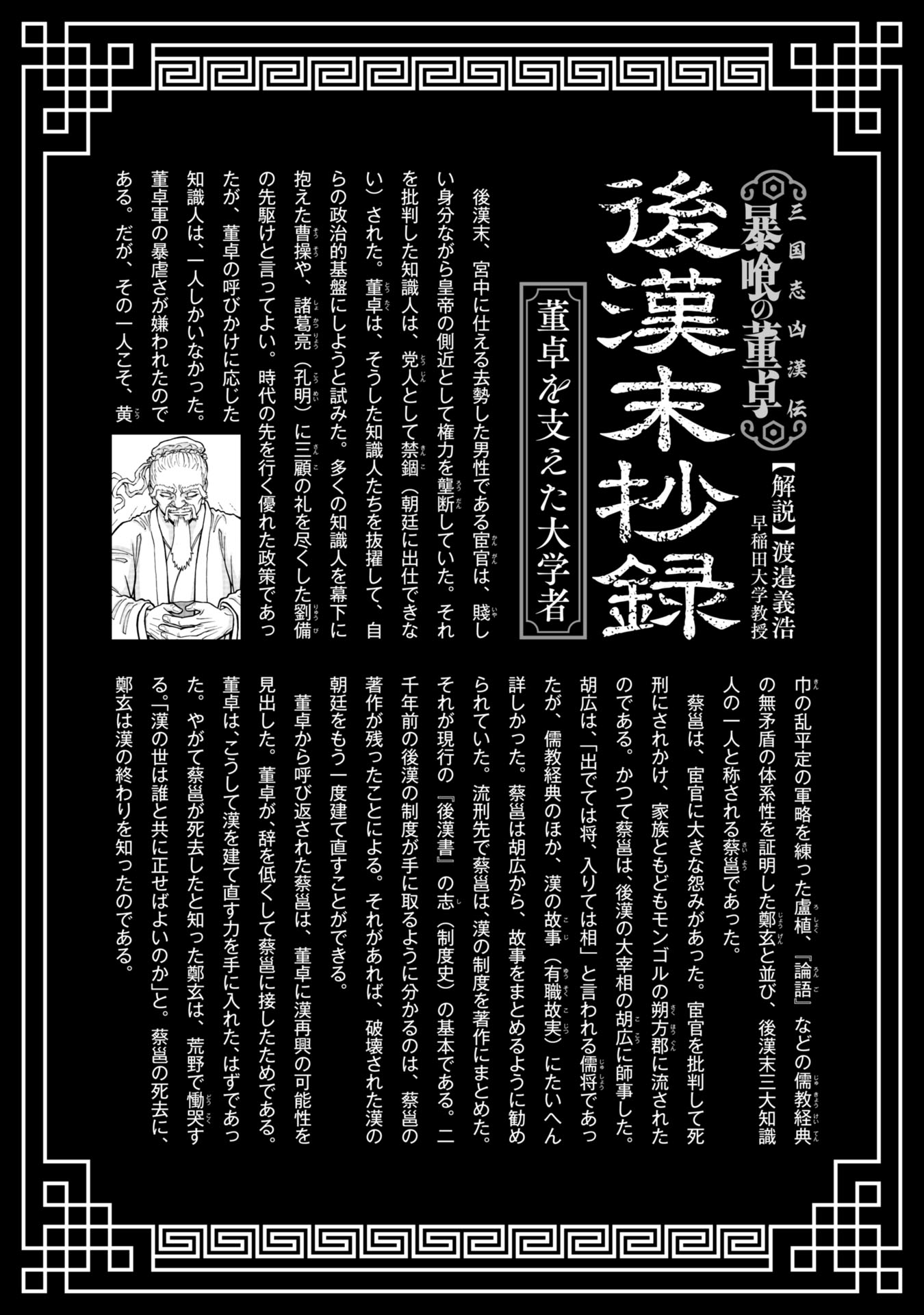 Sangokushi Kyoukanden Boushoku no Toutaku - Chapter 4 - Page 24