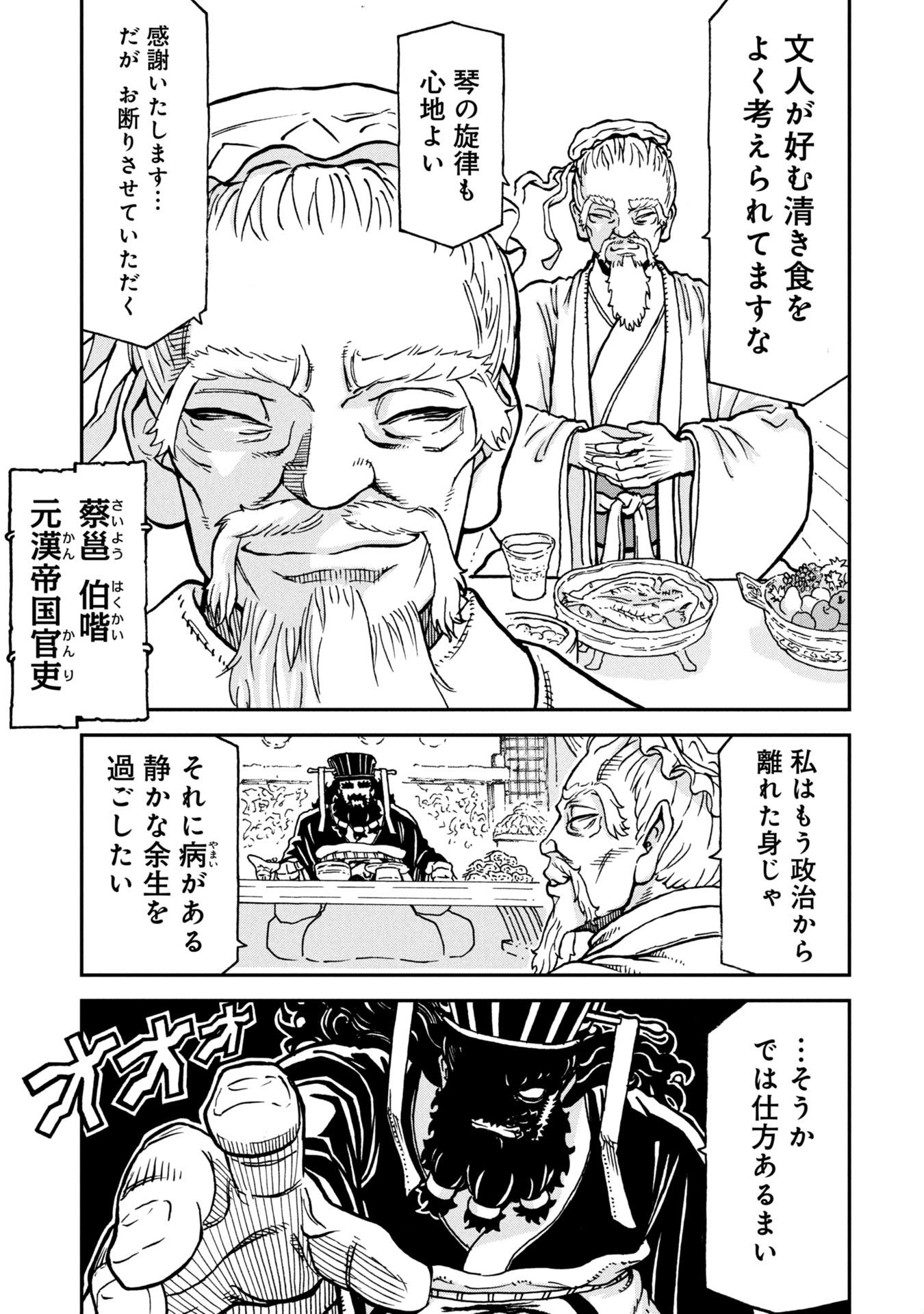 Sangokushi Kyoukanden Boushoku no Toutaku - Chapter 4 - Page 3